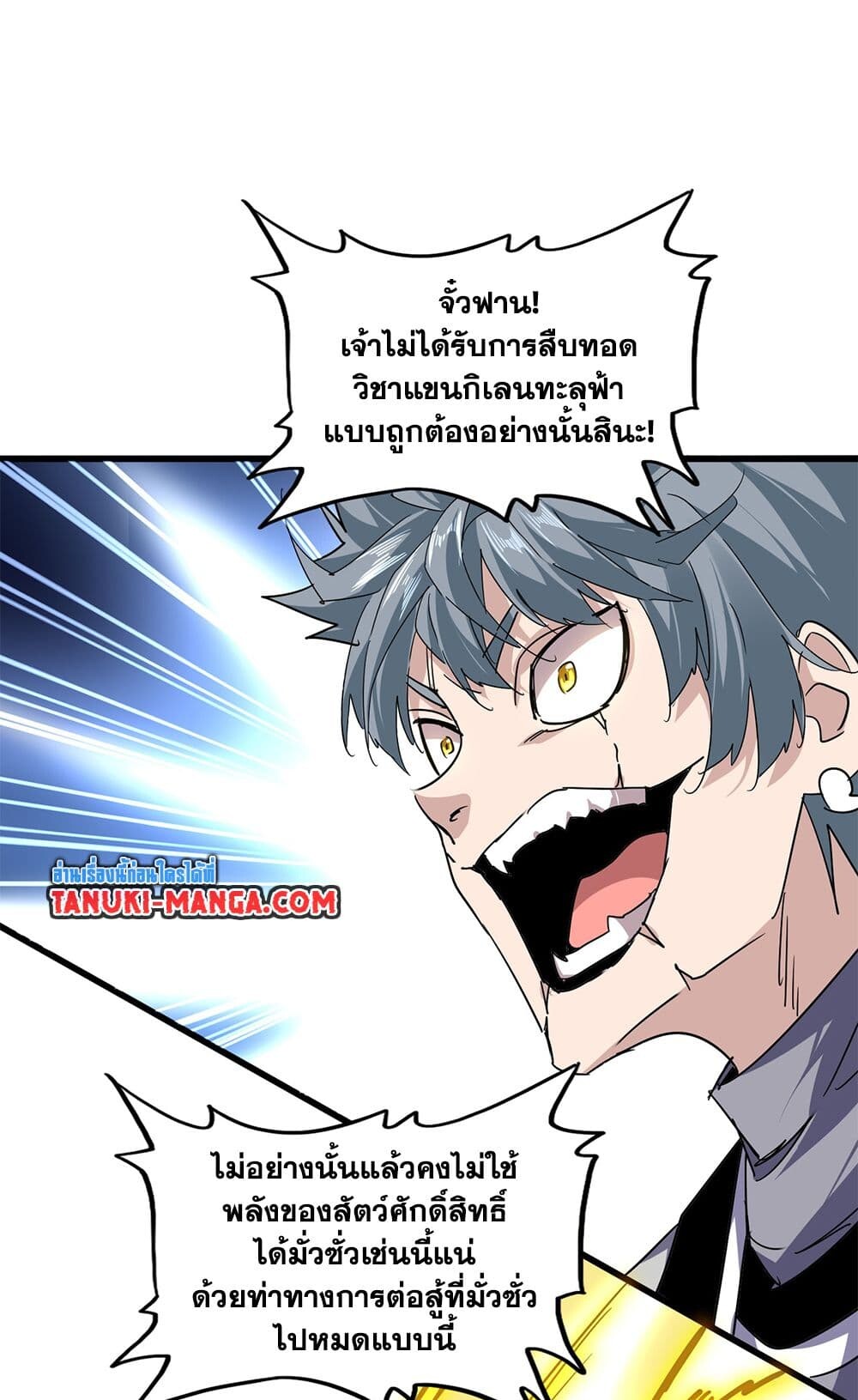 Magic Emperor ราชาจอมเวทย์ ตอนที่ 721 หน้า 47