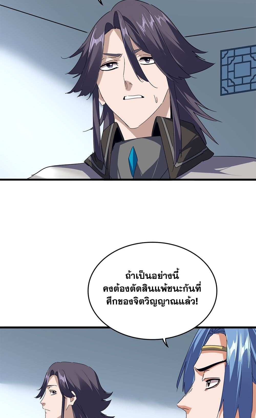 Magic Emperor ราชาจอมเวทย์ ตอนที่ 721 หน้า 54