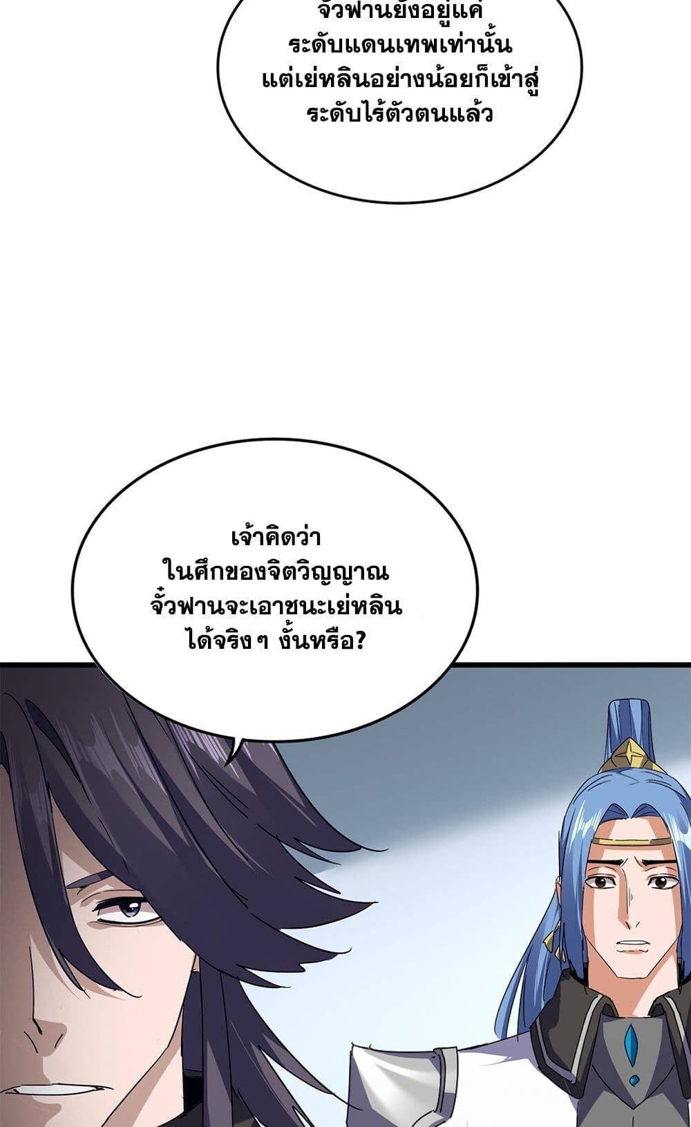 Magic Emperor ราชาจอมเวทย์ ตอนที่ 721 หน้า 56