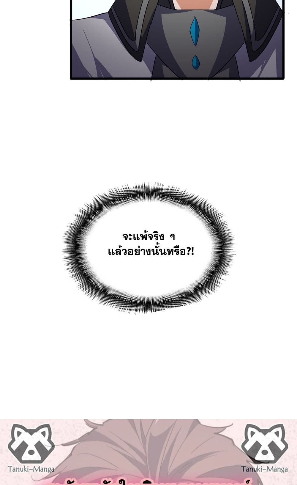 Magic Emperor ราชาจอมเวทย์ ตอนที่ 721 หน้า 58