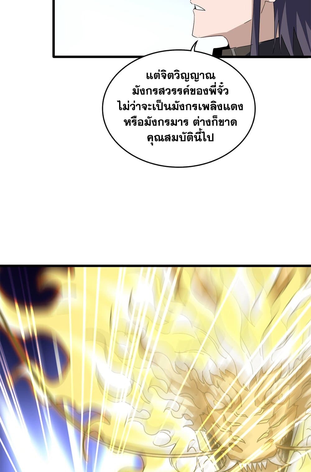 Magic Emperor ราชาจอมเวทย์ ตอนที่ 725 หน้า 11