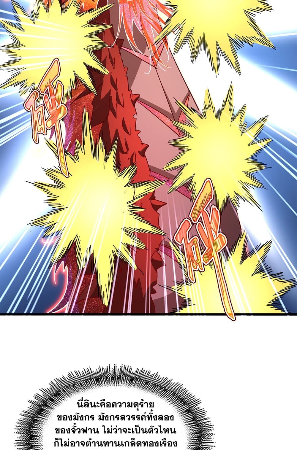 Magic Emperor ราชาจอมเวทย์ ตอนที่ 725 หน้า 20