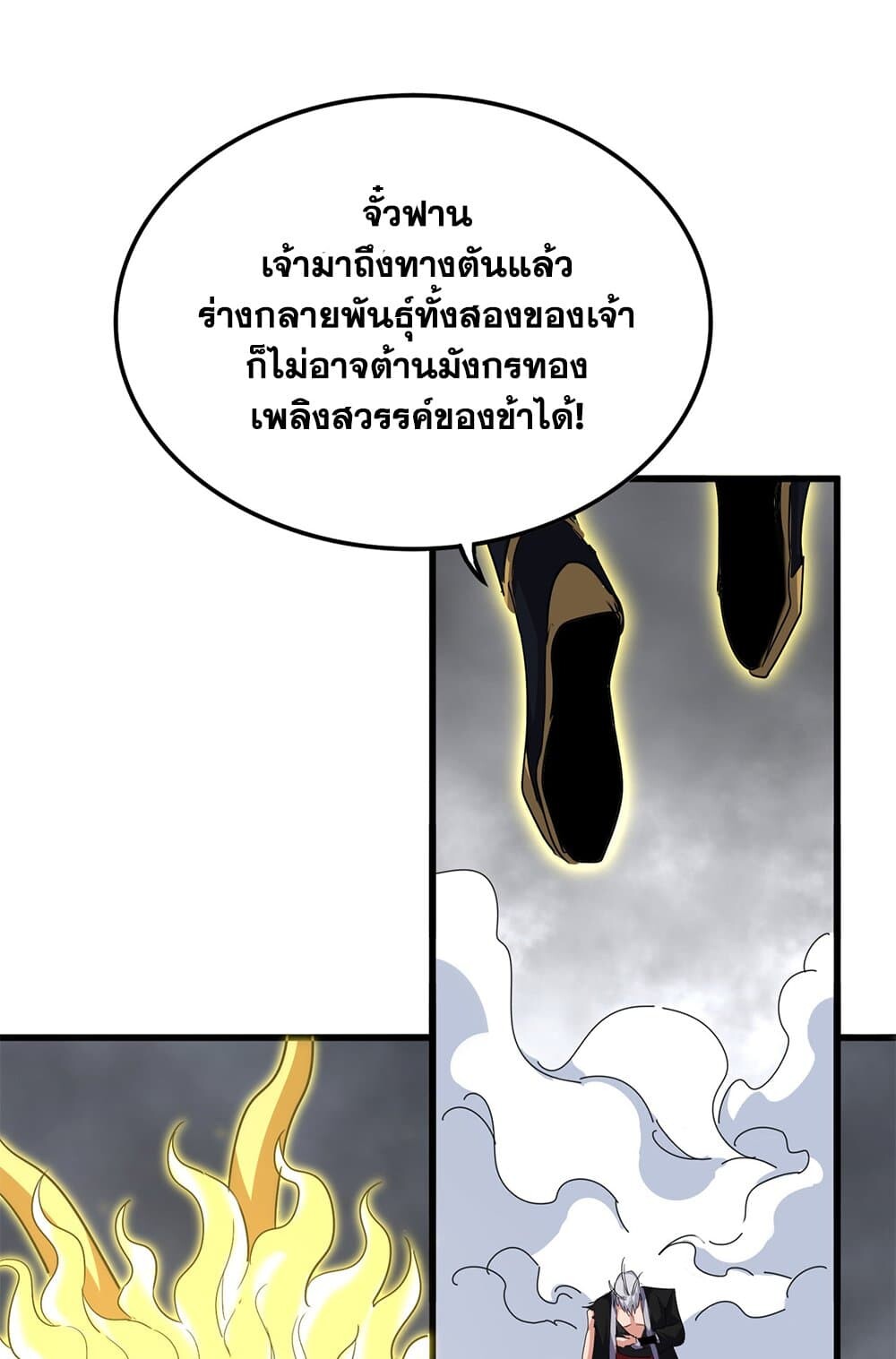 Magic Emperor ราชาจอมเวทย์ ตอนที่ 725 หน้า 23