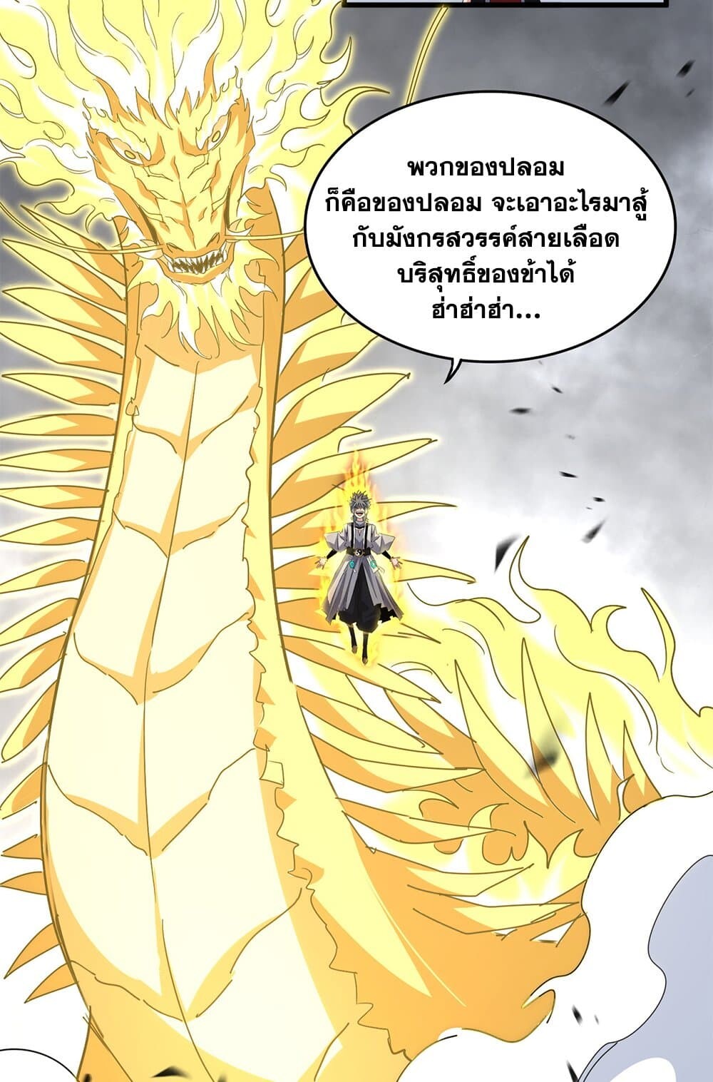 Magic Emperor ราชาจอมเวทย์ ตอนที่ 725 หน้า 24