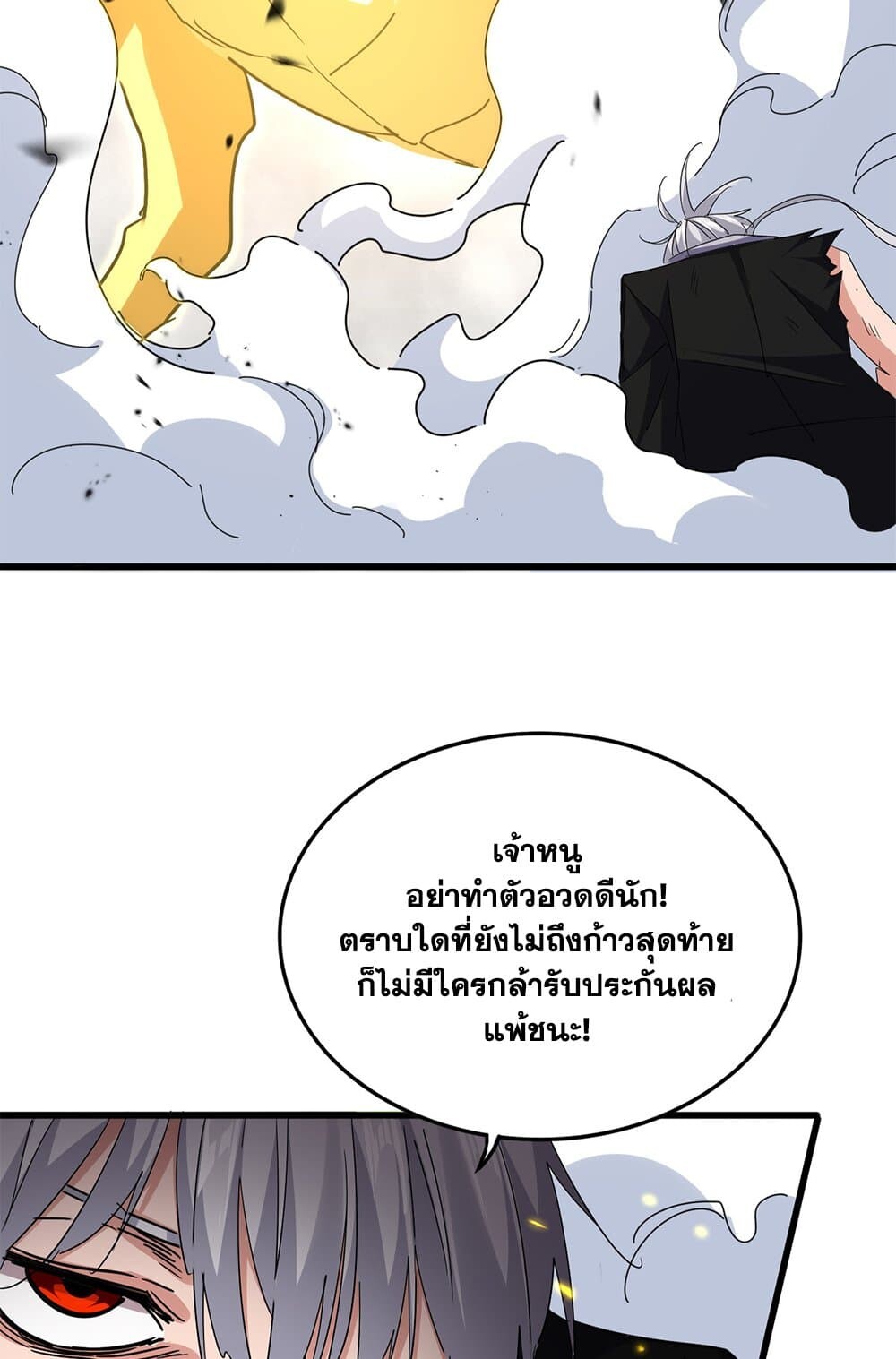 Magic Emperor ราชาจอมเวทย์ ตอนที่ 725 หน้า 25