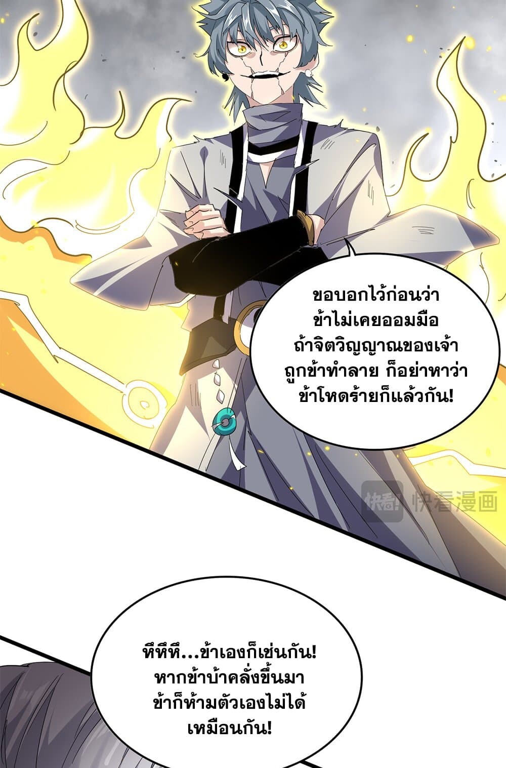Magic Emperor ราชาจอมเวทย์ ตอนที่ 725 หน้า 27