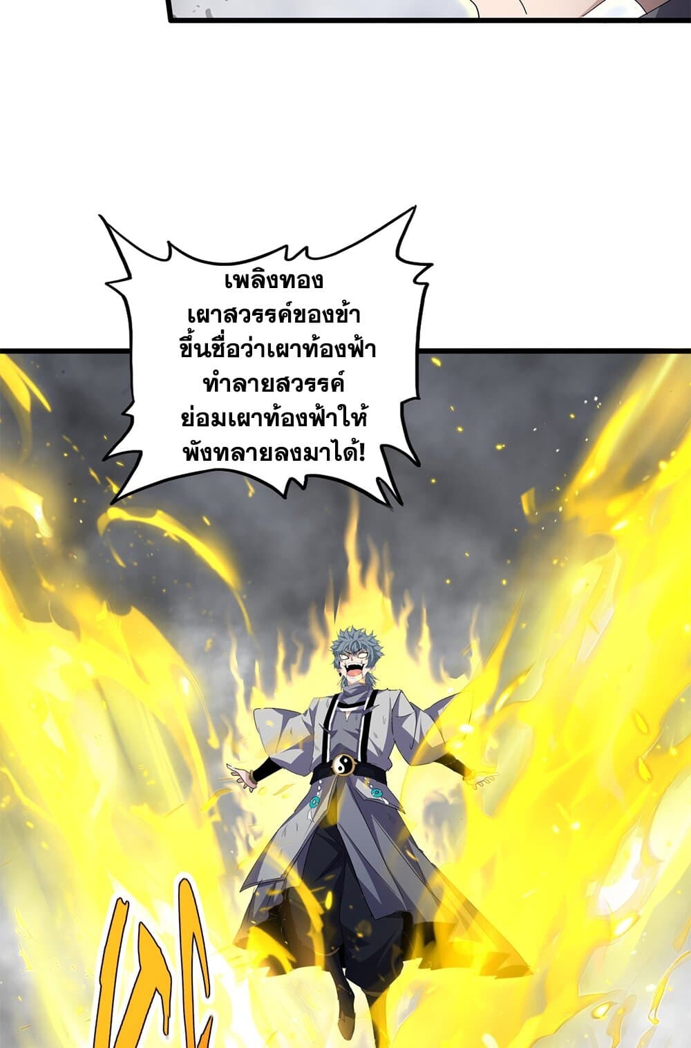 Magic Emperor ราชาจอมเวทย์ ตอนที่ 725 หน้า 29