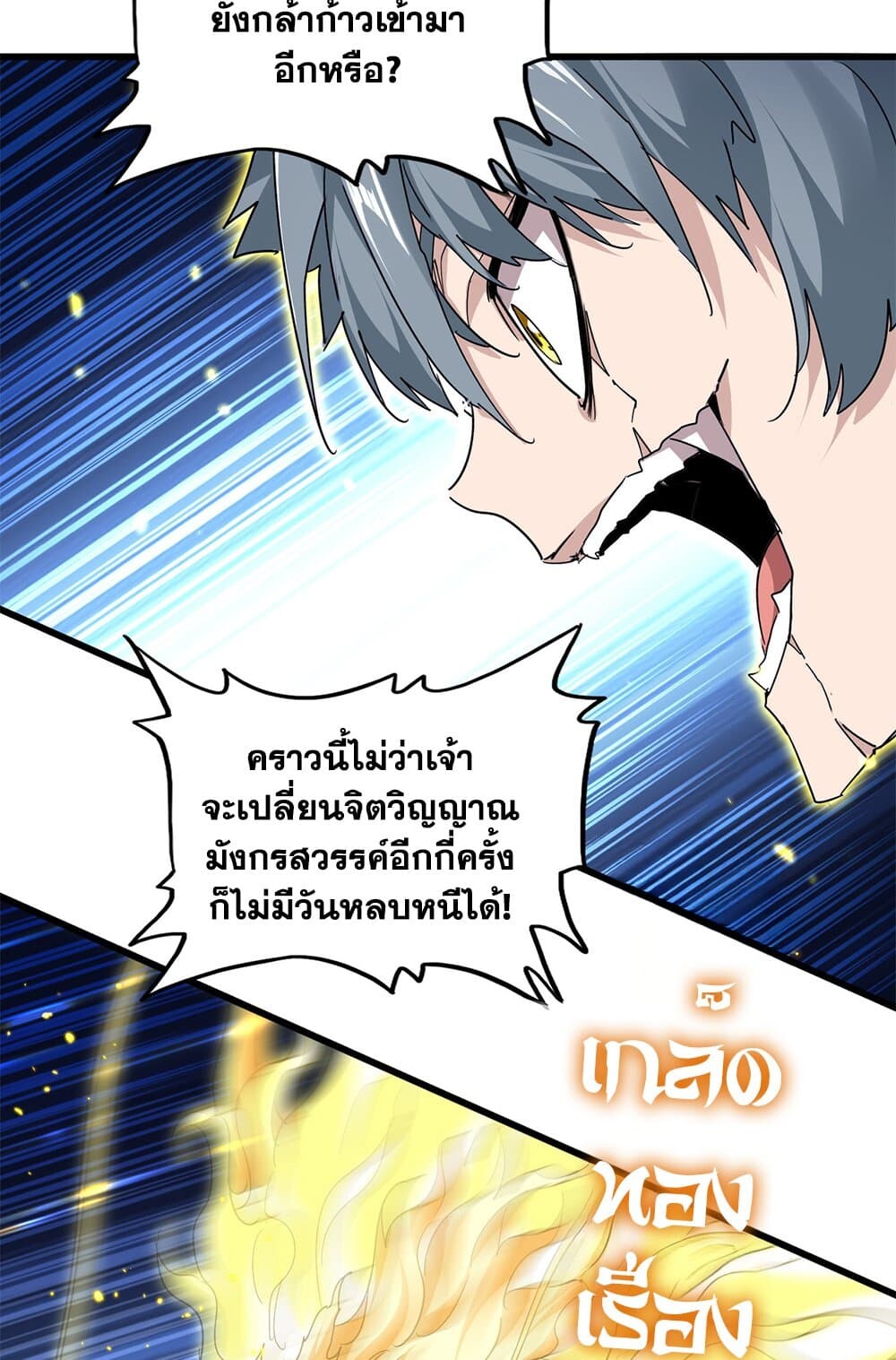 Magic Emperor ราชาจอมเวทย์ ตอนที่ 725 หน้า 34