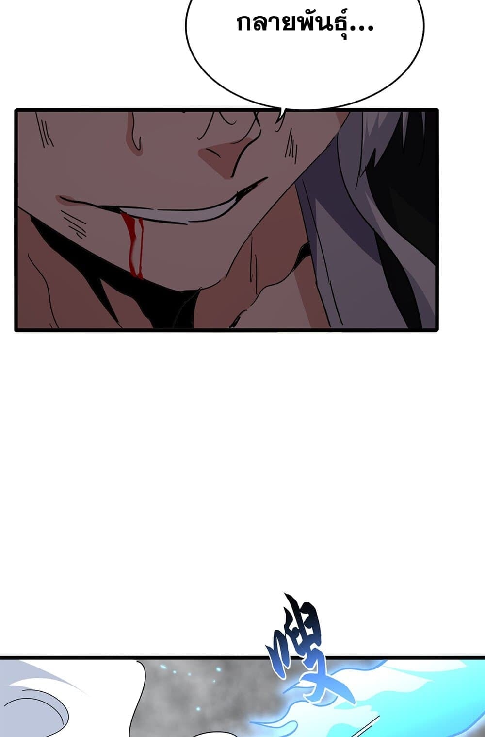 Magic Emperor ราชาจอมเวทย์ ตอนที่ 725 หน้า 40