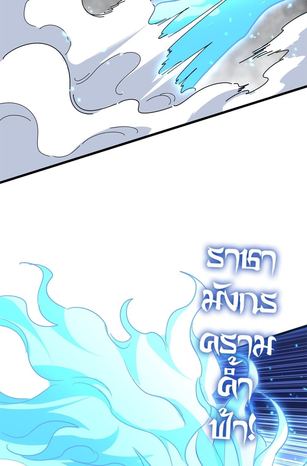 Magic Emperor ราชาจอมเวทย์ ตอนที่ 725 หน้า 41