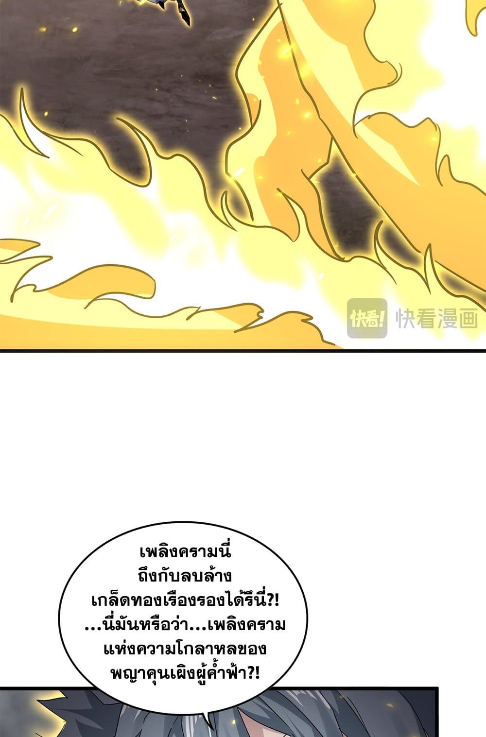 Magic Emperor ราชาจอมเวทย์ ตอนที่ 725 หน้า 47