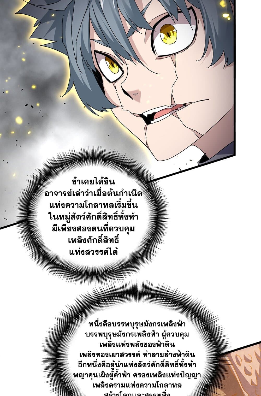 Magic Emperor ราชาจอมเวทย์ ตอนที่ 725 หน้า 48