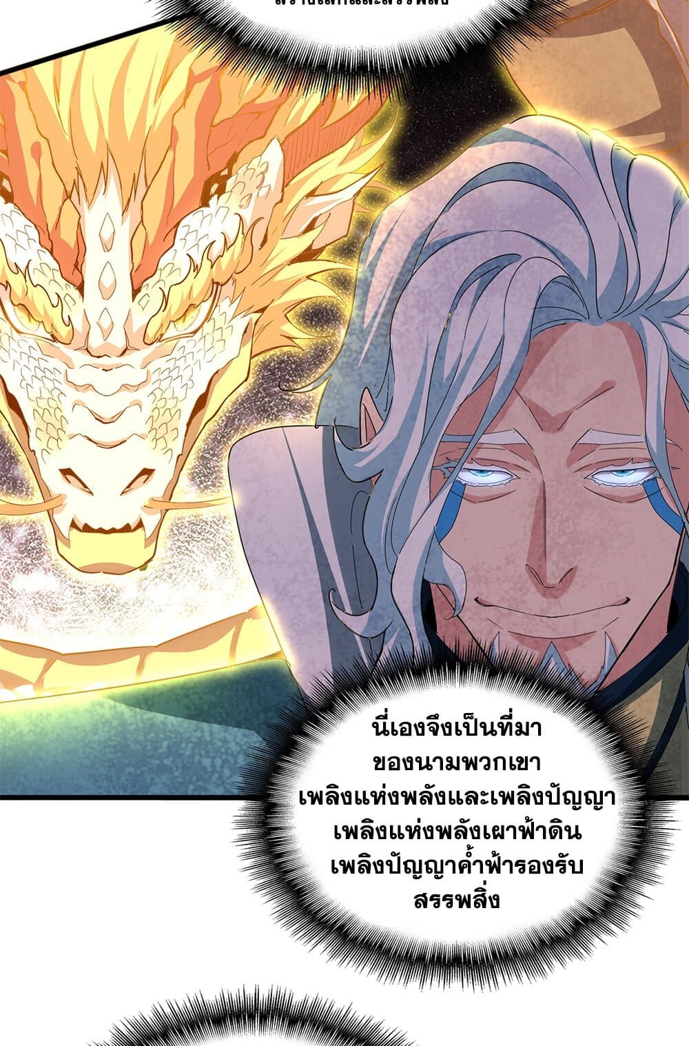 Magic Emperor ราชาจอมเวทย์ ตอนที่ 725 หน้า 49