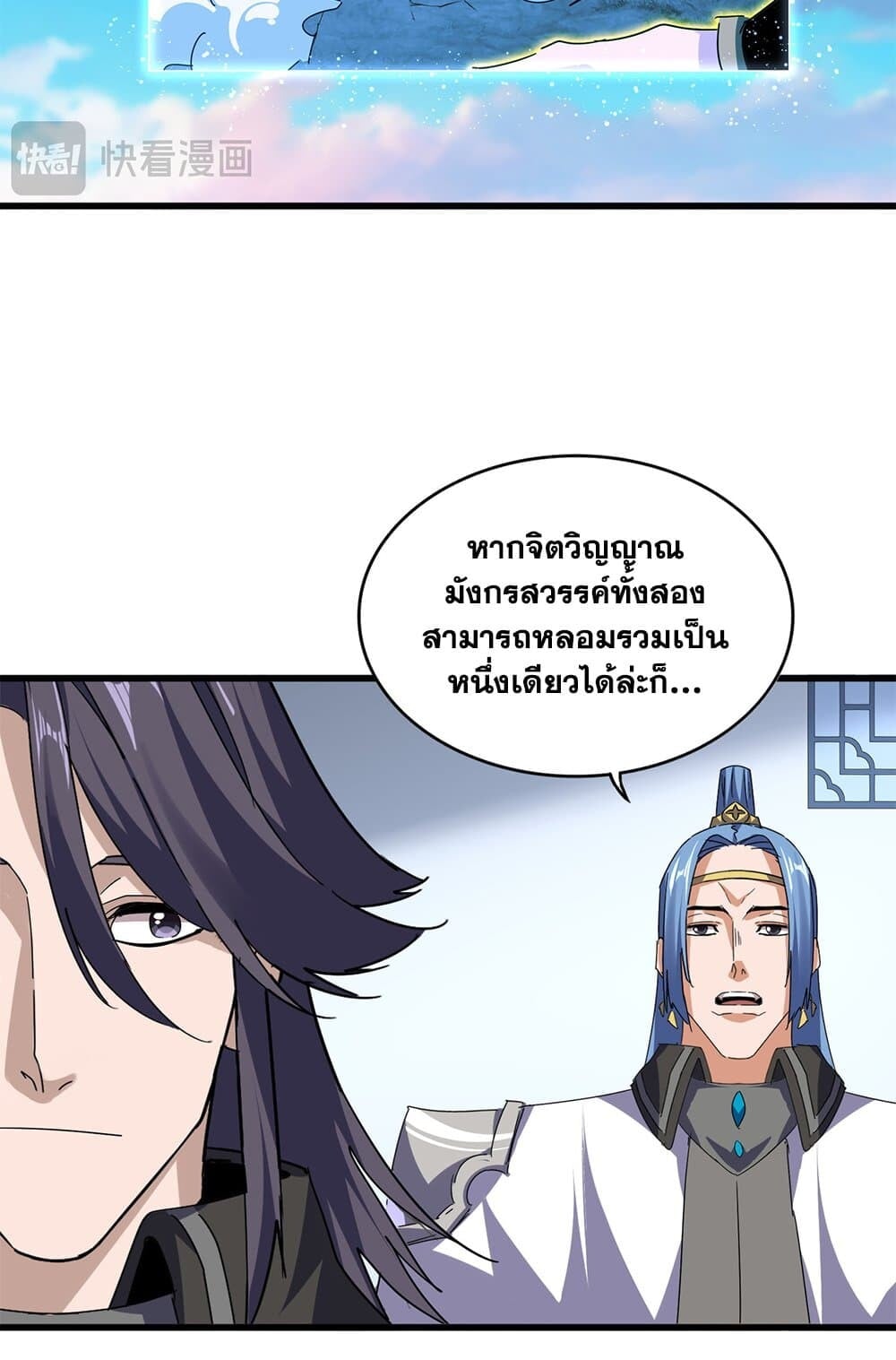 Magic Emperor ราชาจอมเวทย์ ตอนที่ 725 หน้า 5