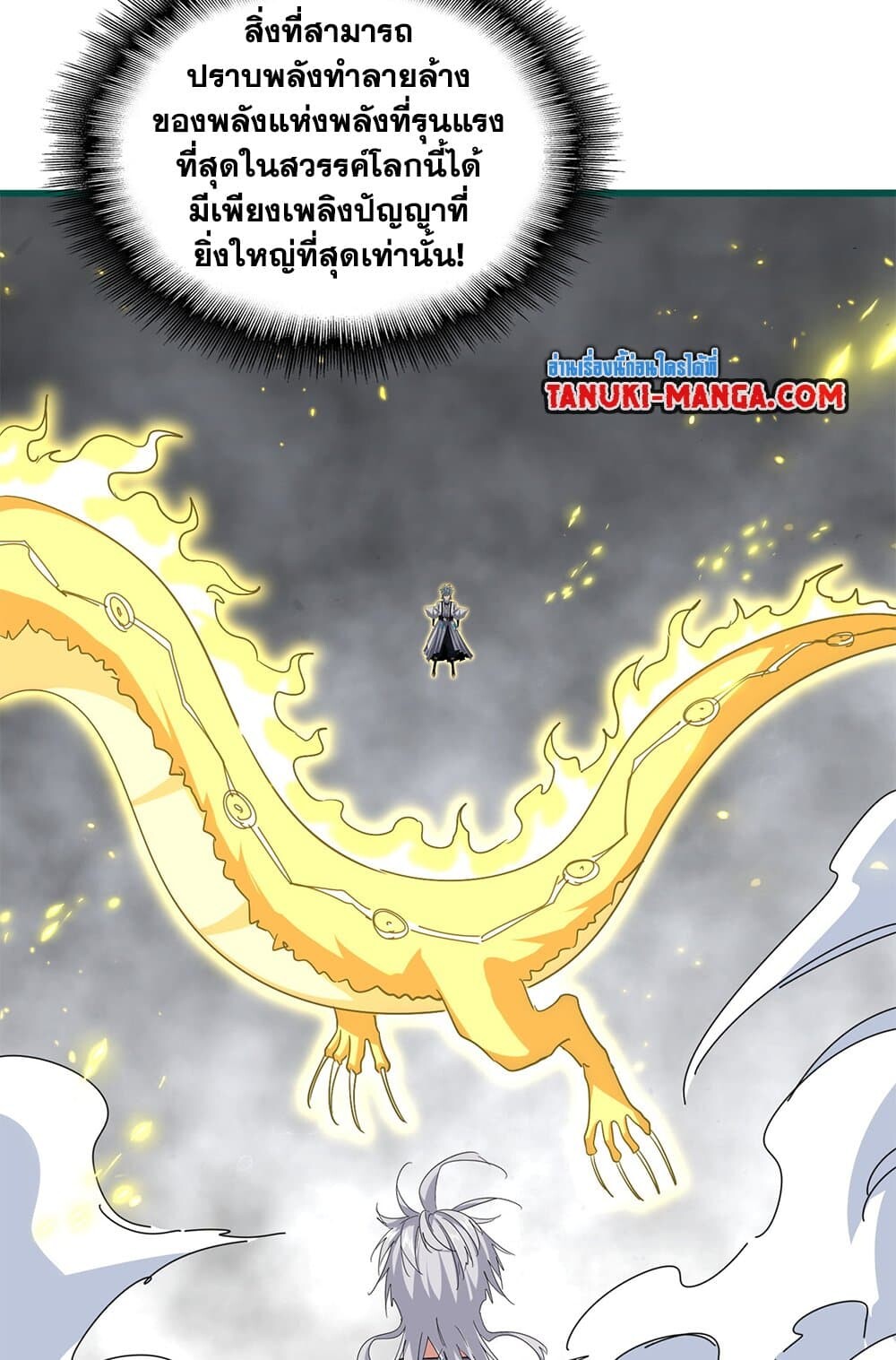 Magic Emperor ราชาจอมเวทย์ ตอนที่ 725 หน้า 50