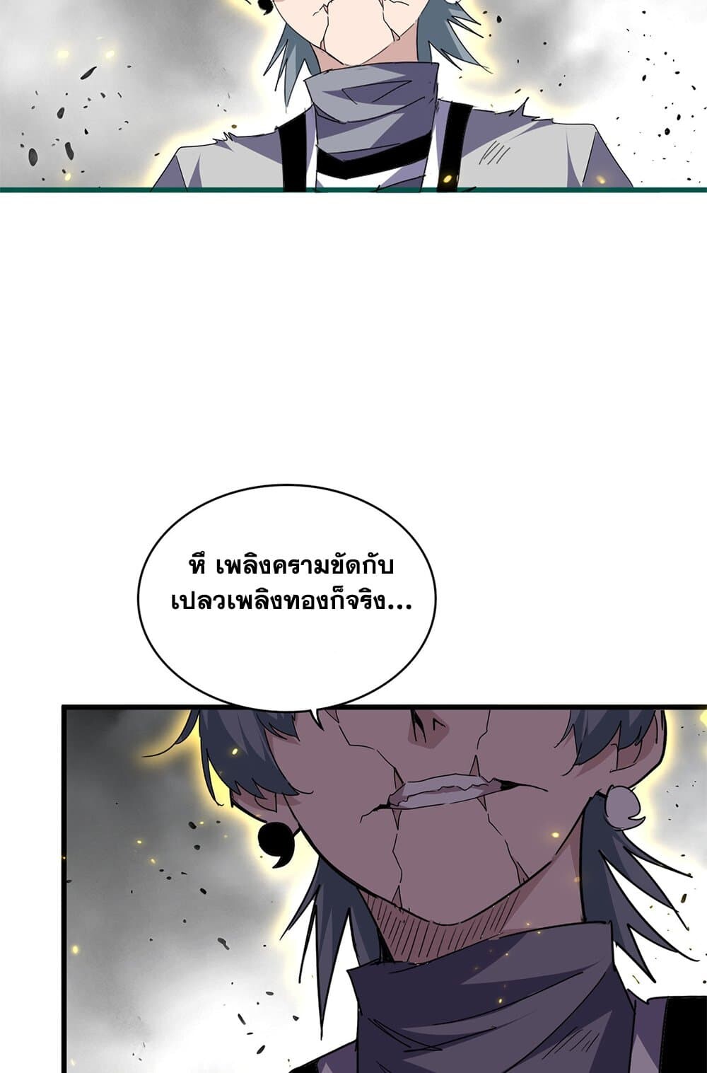 Magic Emperor ราชาจอมเวทย์ ตอนที่ 725 หน้า 52