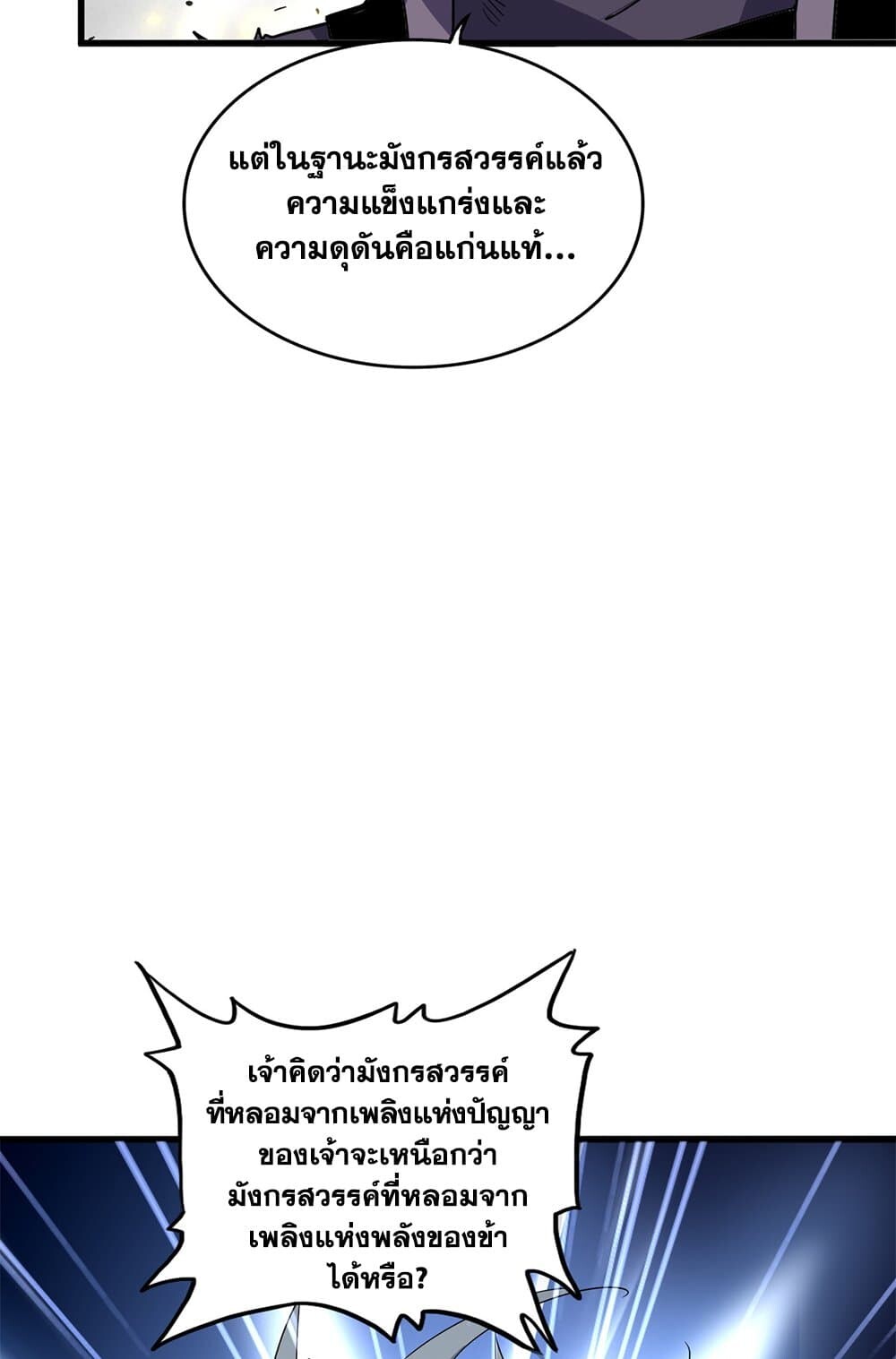 Magic Emperor ราชาจอมเวทย์ ตอนที่ 725 หน้า 53