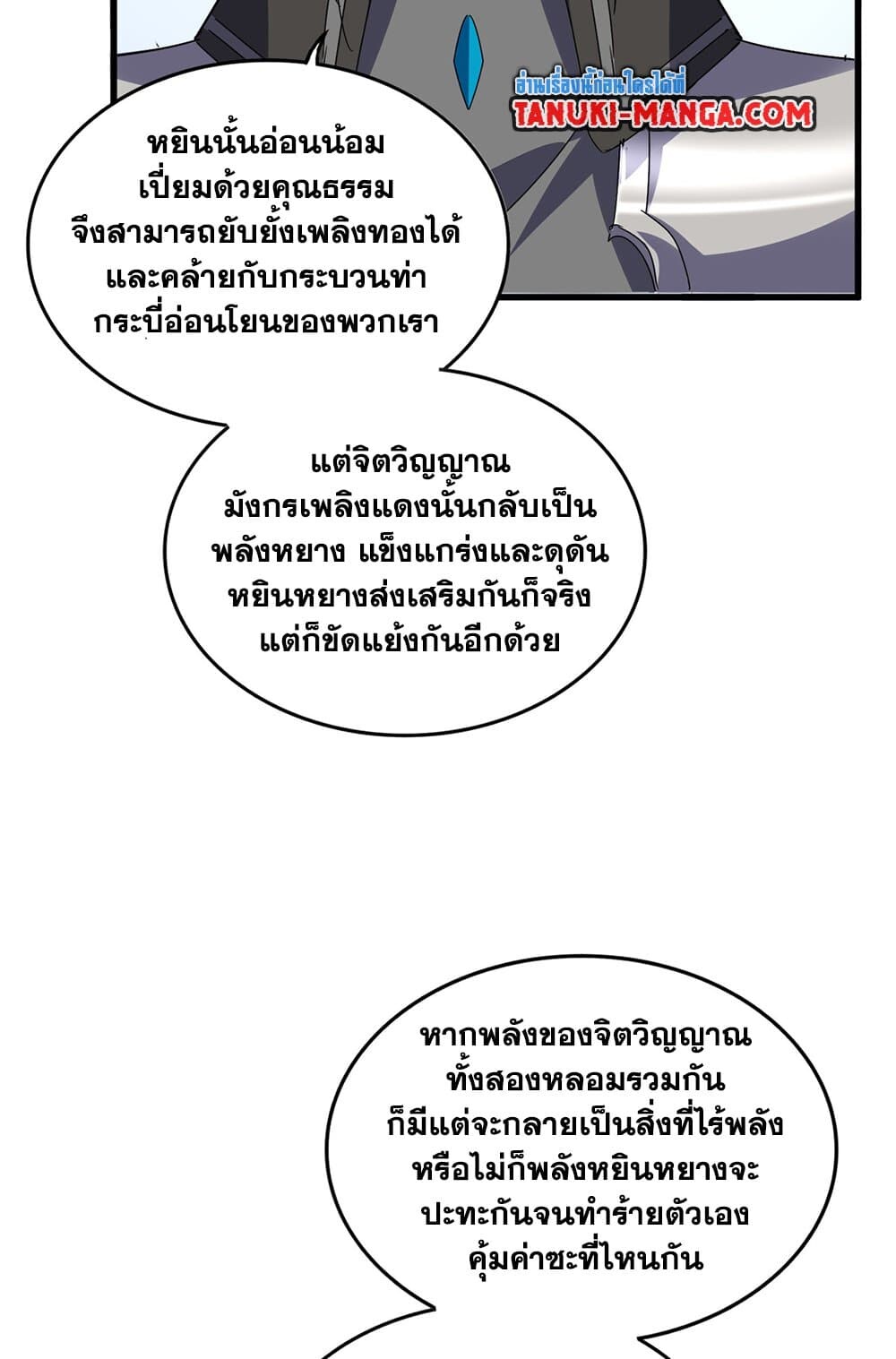 Magic Emperor ราชาจอมเวทย์ ตอนที่ 725 หน้า 7