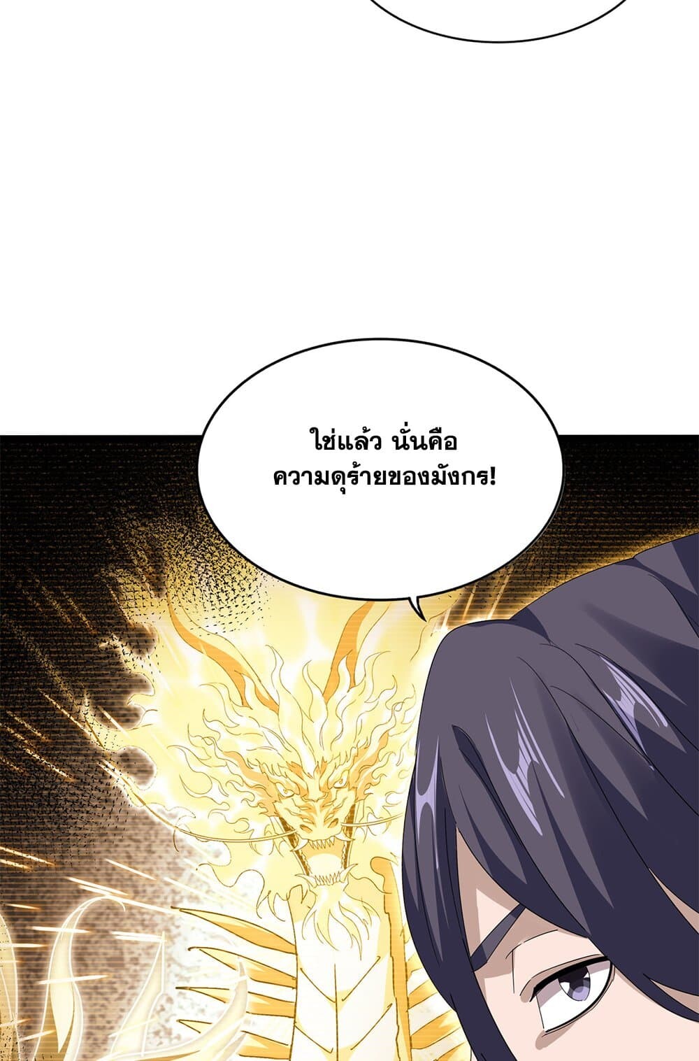 Magic Emperor ราชาจอมเวทย์ ตอนที่ 725 หน้า 9