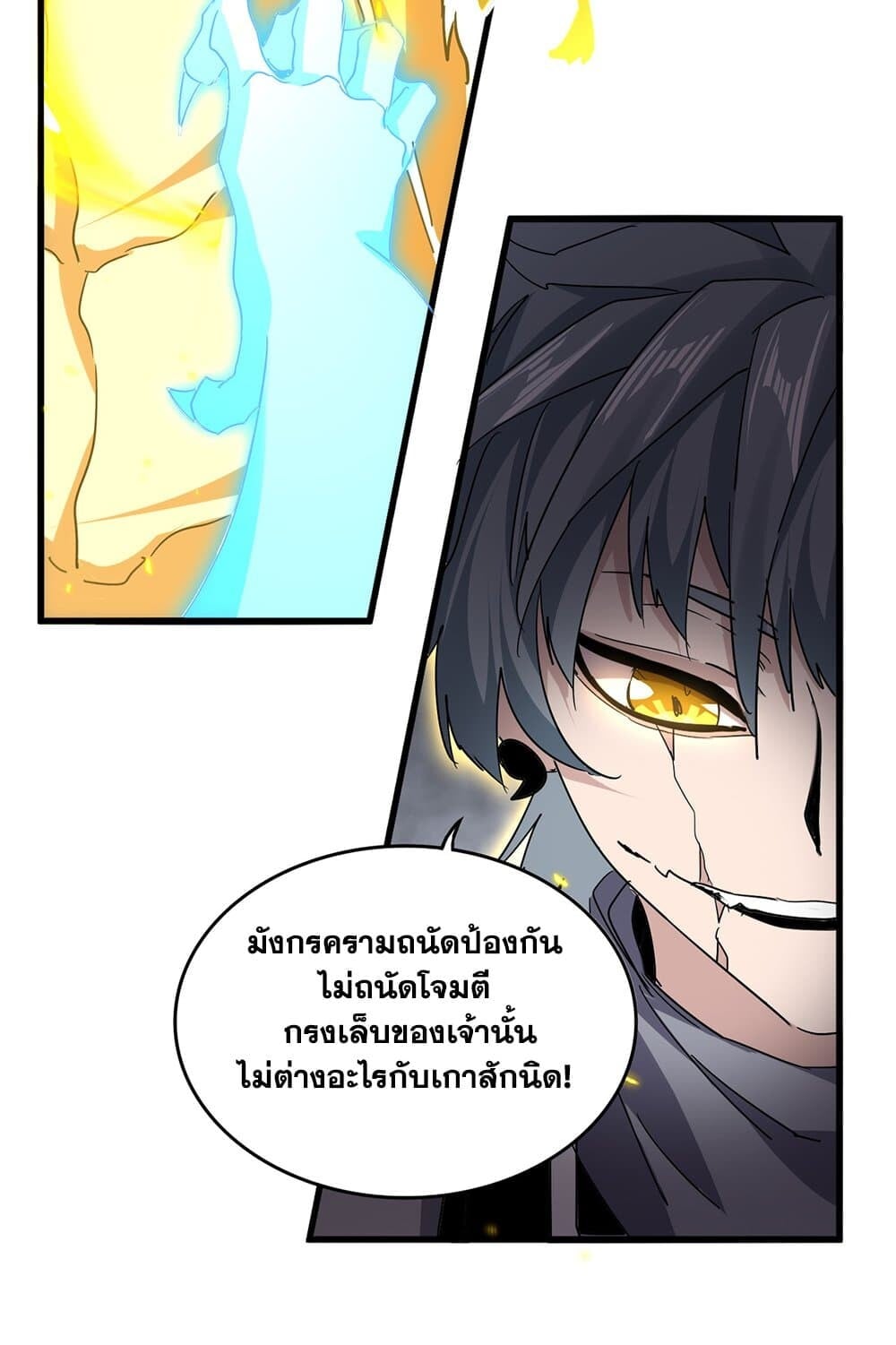 Magic Emperor ราชาจอมเวทย์ ตอนที่ 726 หน้า 16