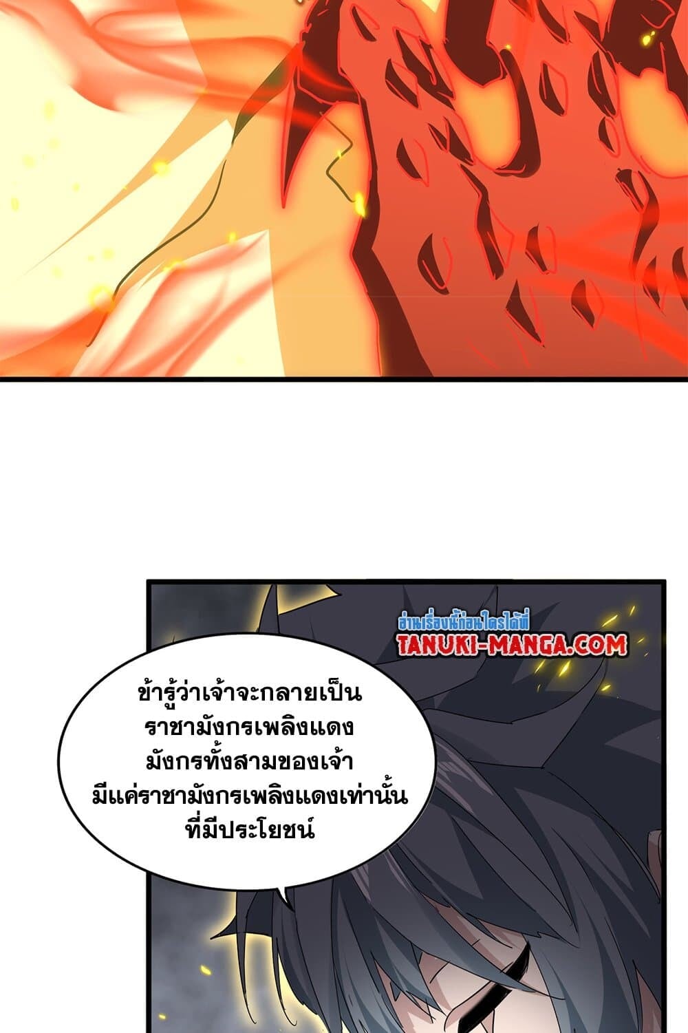 Magic Emperor ราชาจอมเวทย์ ตอนที่ 726 หน้า 18