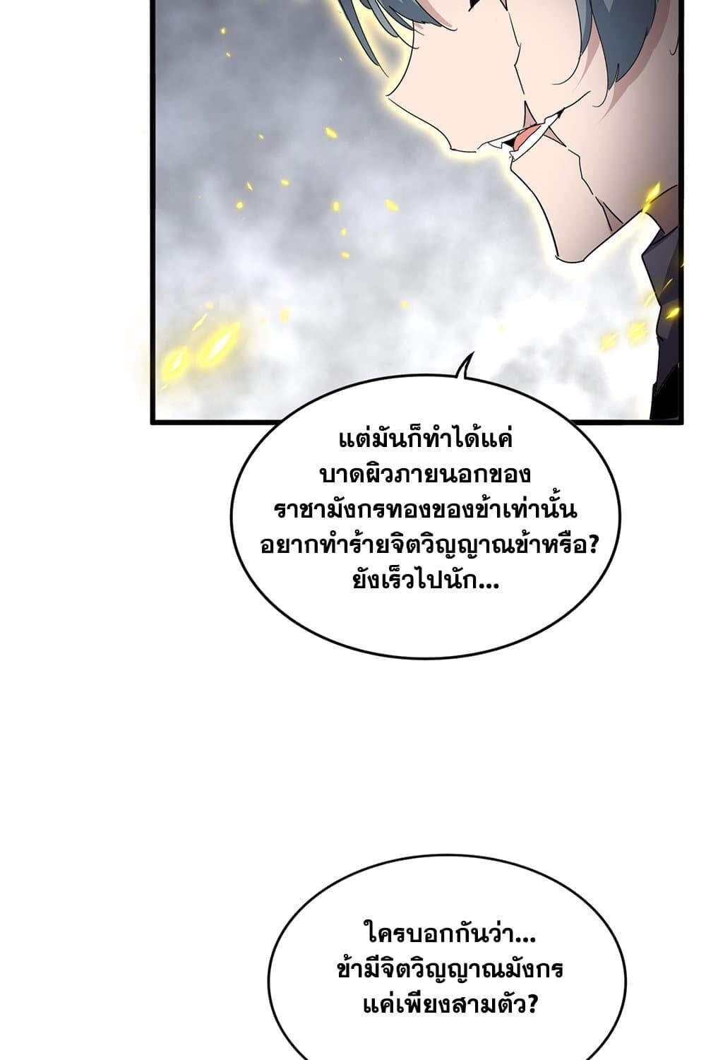Magic Emperor ราชาจอมเวทย์ ตอนที่ 726 หน้า 19