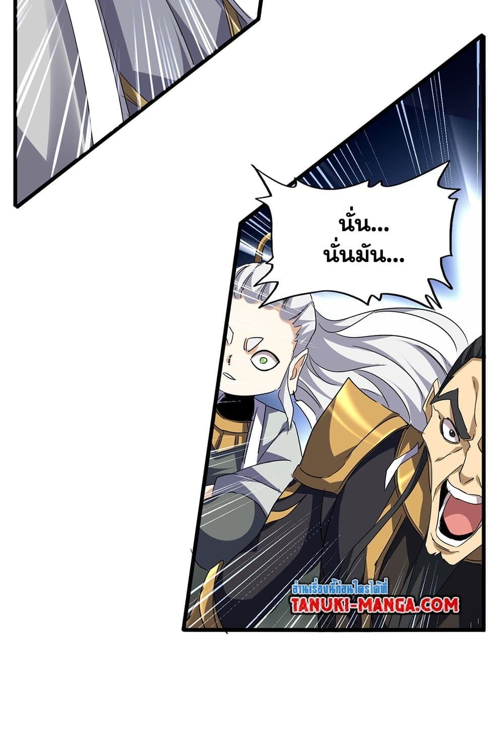 Magic Emperor ราชาจอมเวทย์ ตอนที่ 726 หน้า 25