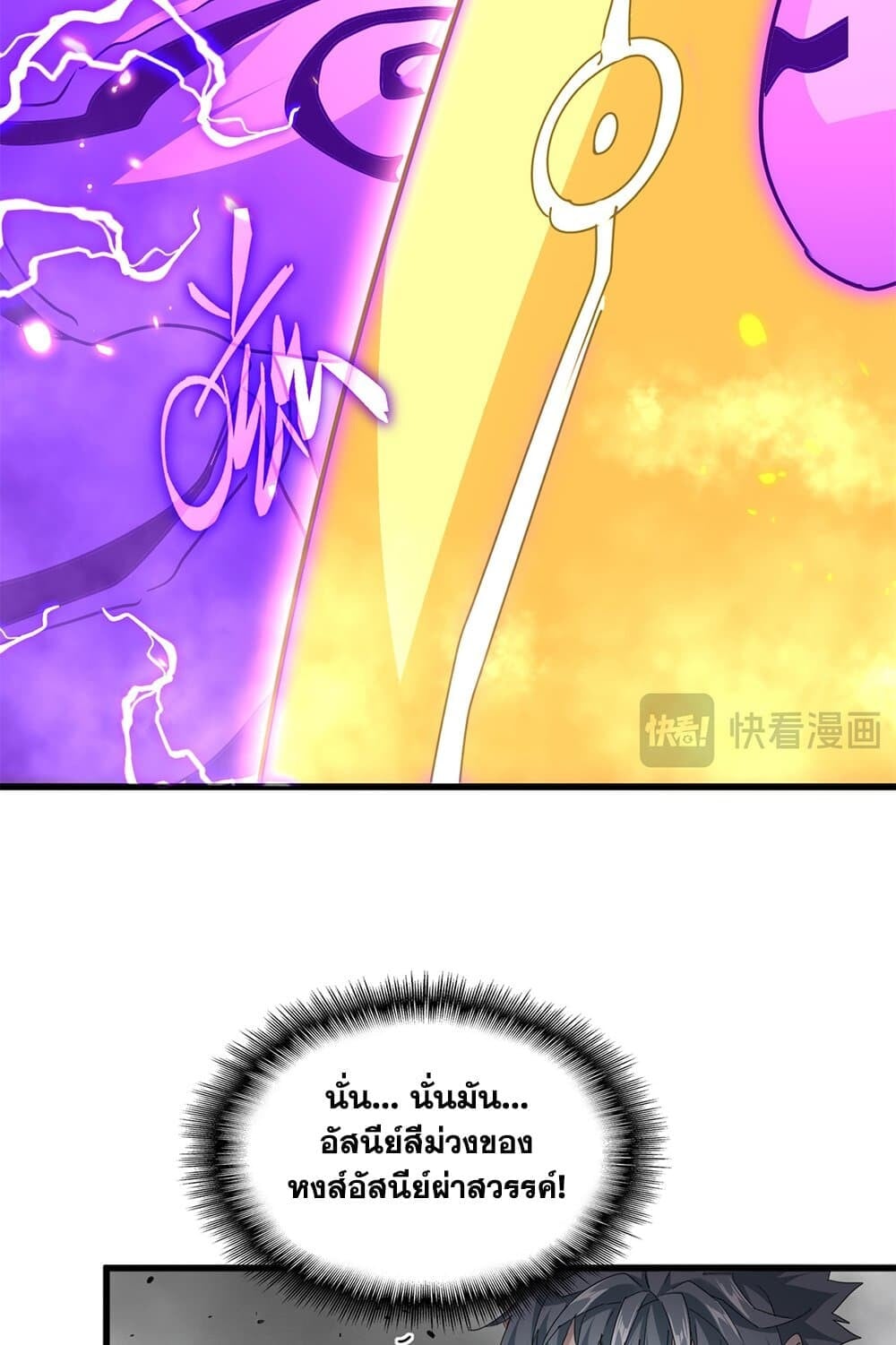 Magic Emperor ราชาจอมเวทย์ ตอนที่ 726 หน้า 30