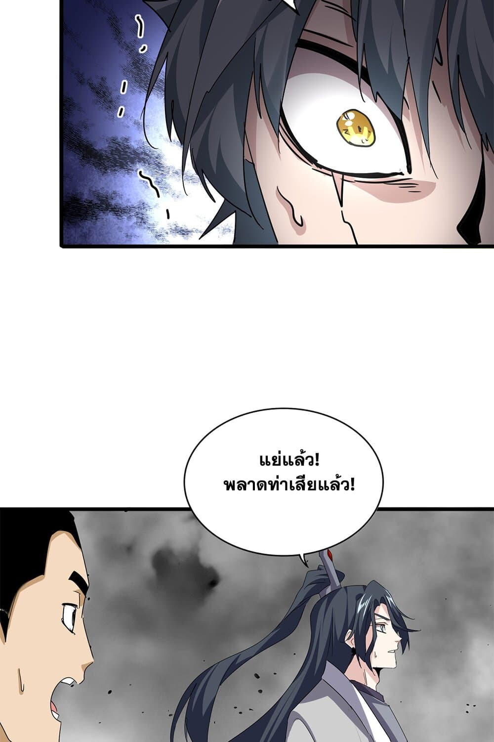 Magic Emperor ราชาจอมเวทย์ ตอนที่ 726 หน้า 33