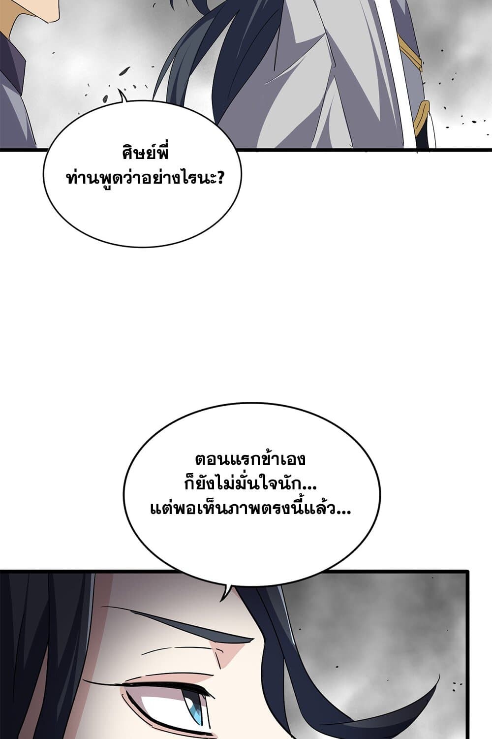 Magic Emperor ราชาจอมเวทย์ ตอนที่ 726 หน้า 34