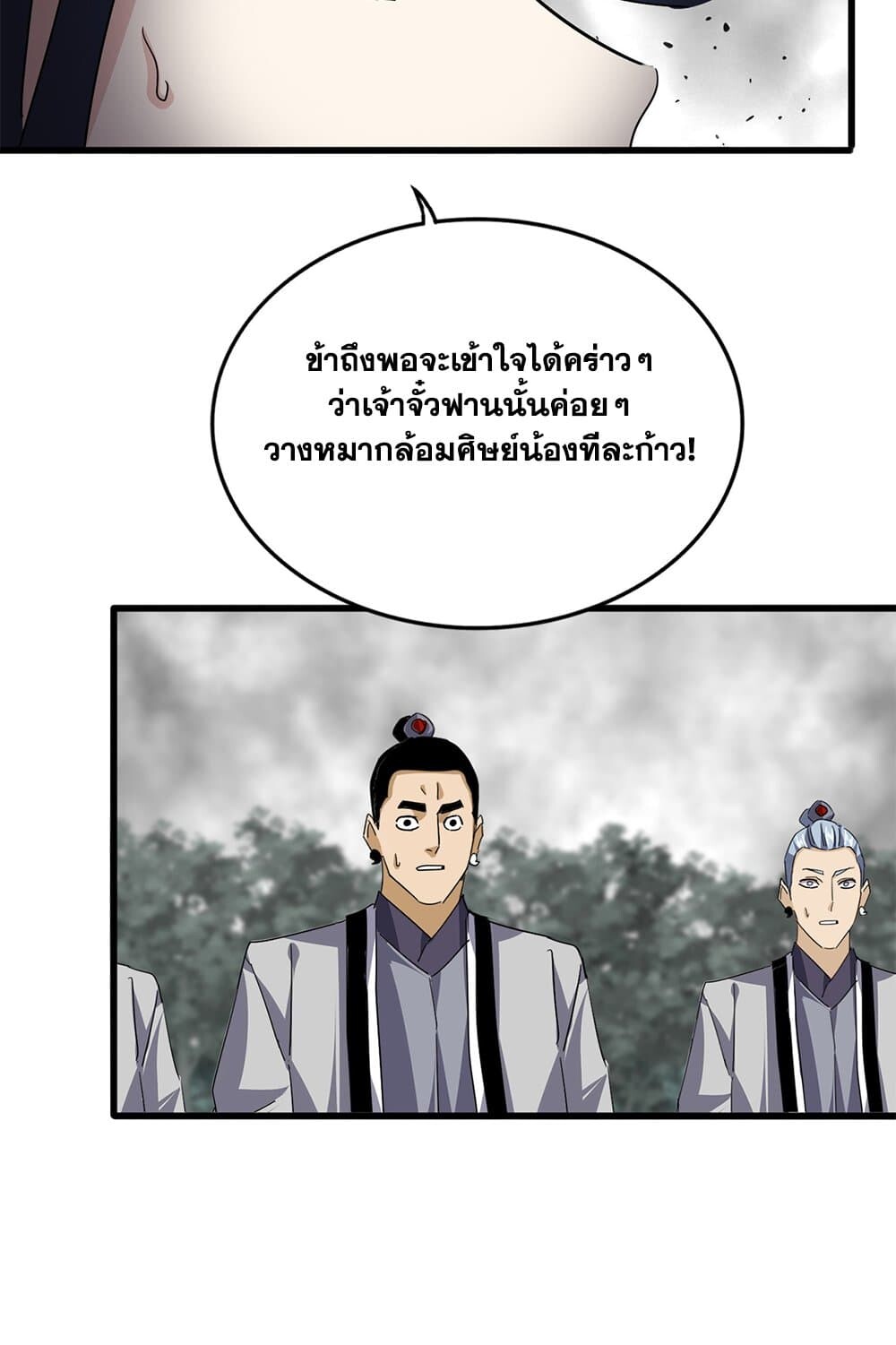 Magic Emperor ราชาจอมเวทย์ ตอนที่ 726 หน้า 35