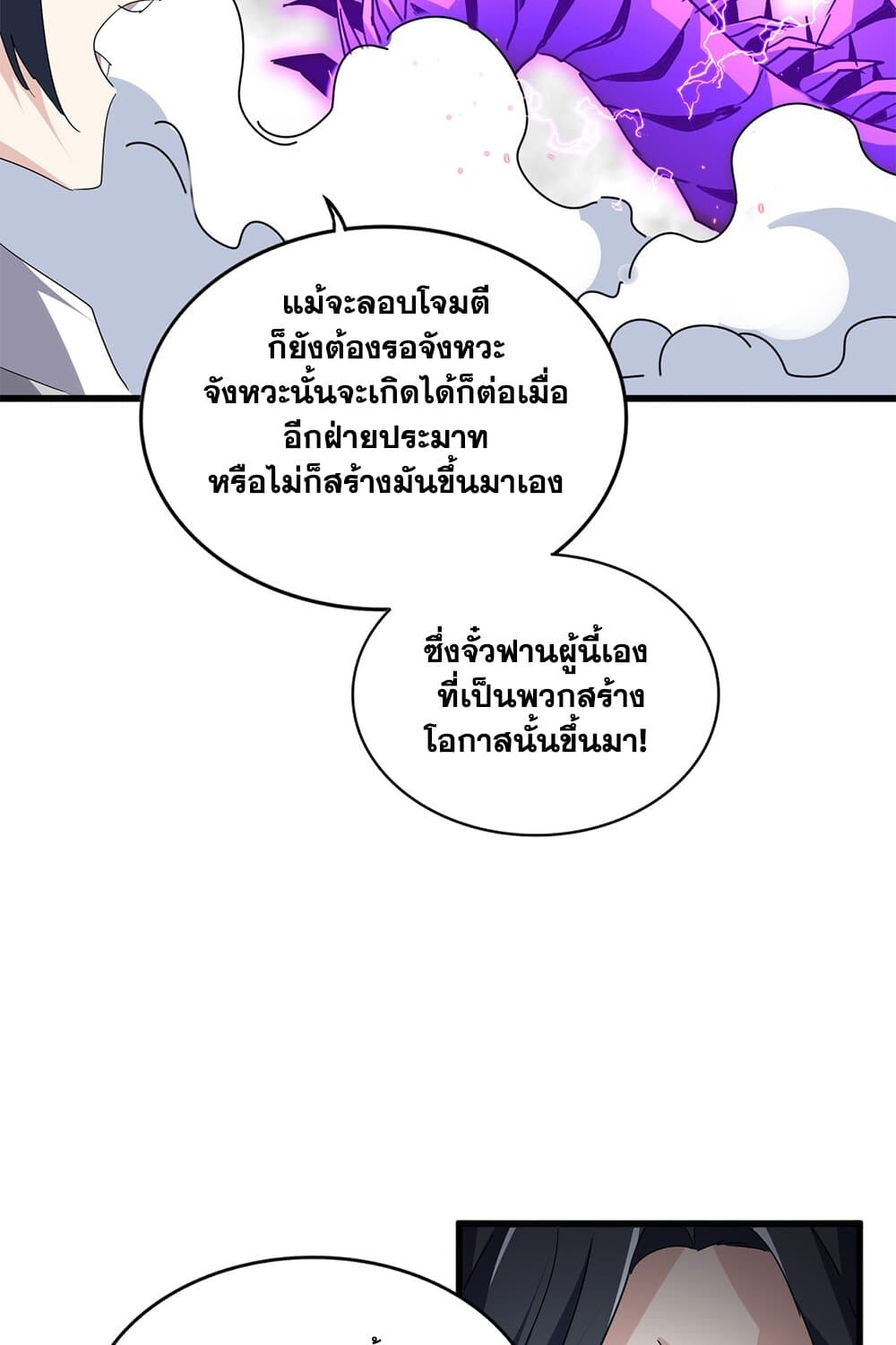 Magic Emperor ราชาจอมเวทย์ ตอนที่ 726 หน้า 37