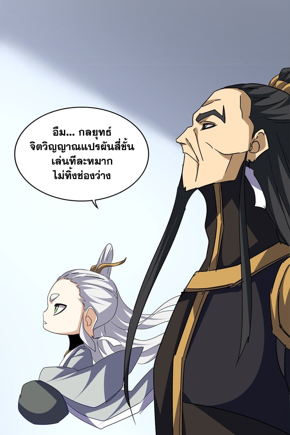 Magic Emperor ราชาจอมเวทย์ ตอนที่ 726 หน้า 39