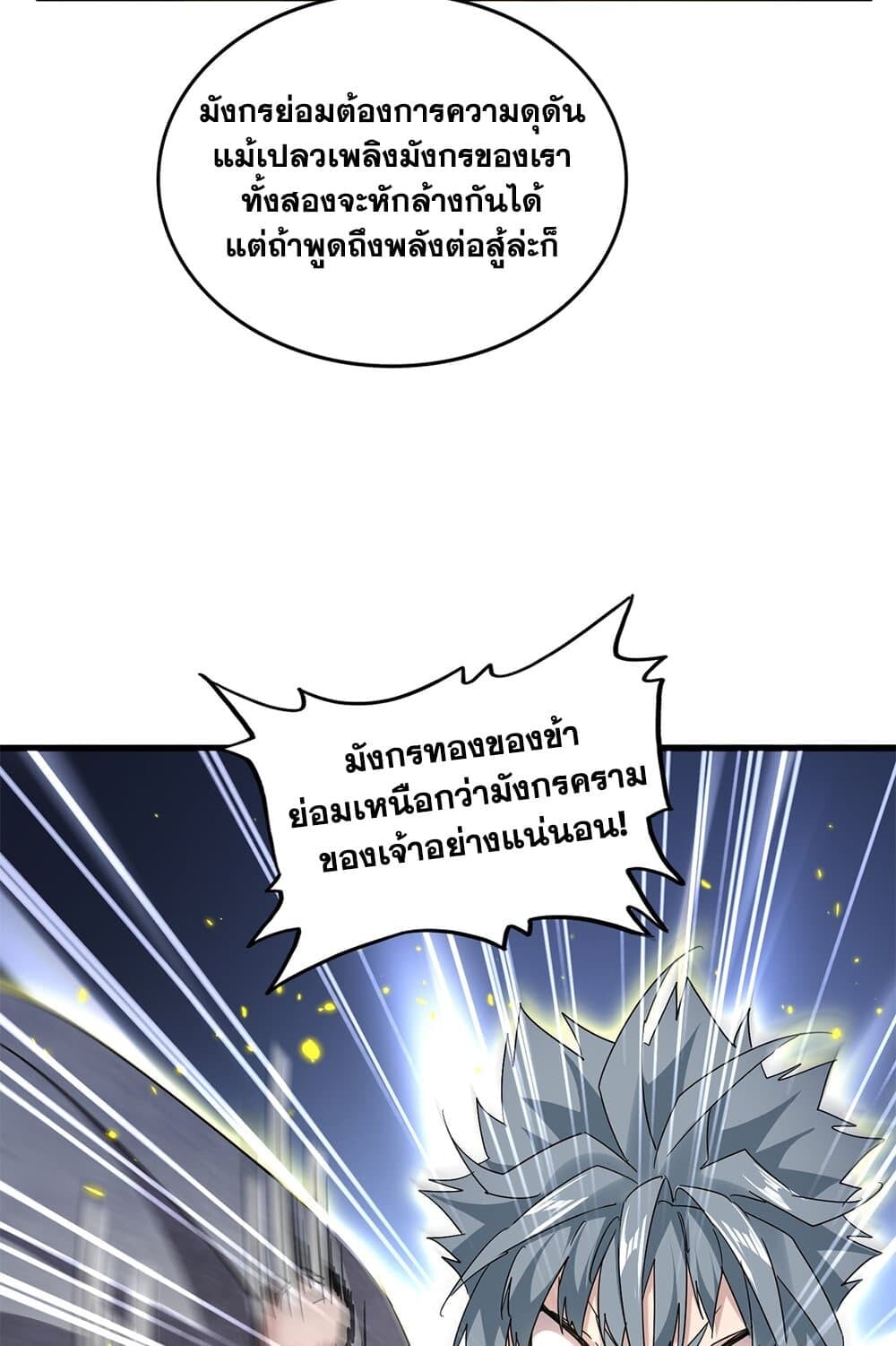 Magic Emperor ราชาจอมเวทย์ ตอนที่ 726 หน้า 4