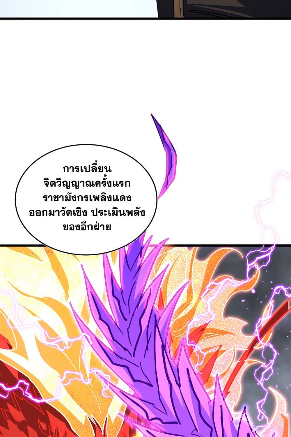 Magic Emperor ราชาจอมเวทย์ ตอนที่ 726 หน้า 40