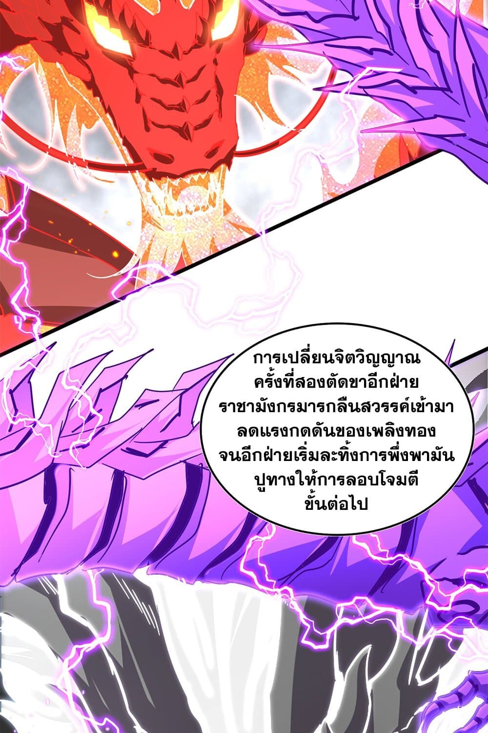 Magic Emperor ราชาจอมเวทย์ ตอนที่ 726 หน้า 41