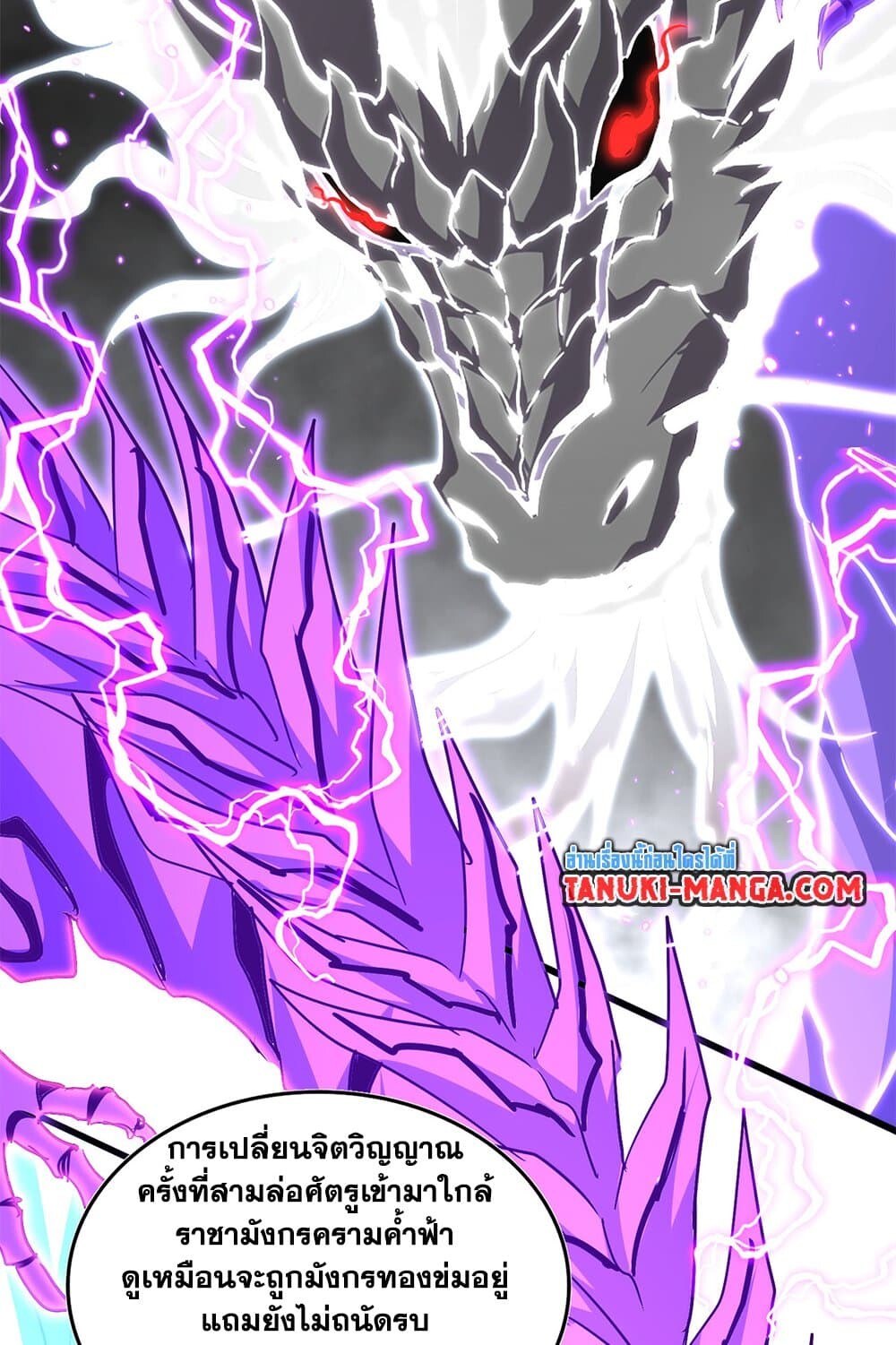 Magic Emperor ราชาจอมเวทย์ ตอนที่ 726 หน้า 42