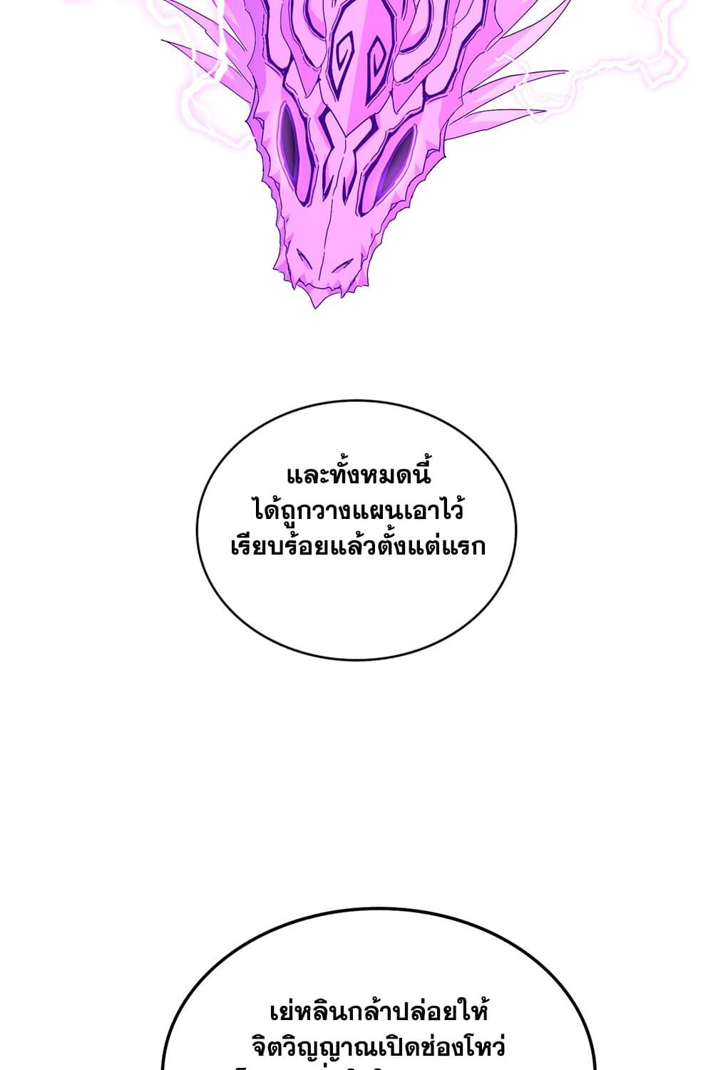 Magic Emperor ราชาจอมเวทย์ ตอนที่ 726 หน้า 44