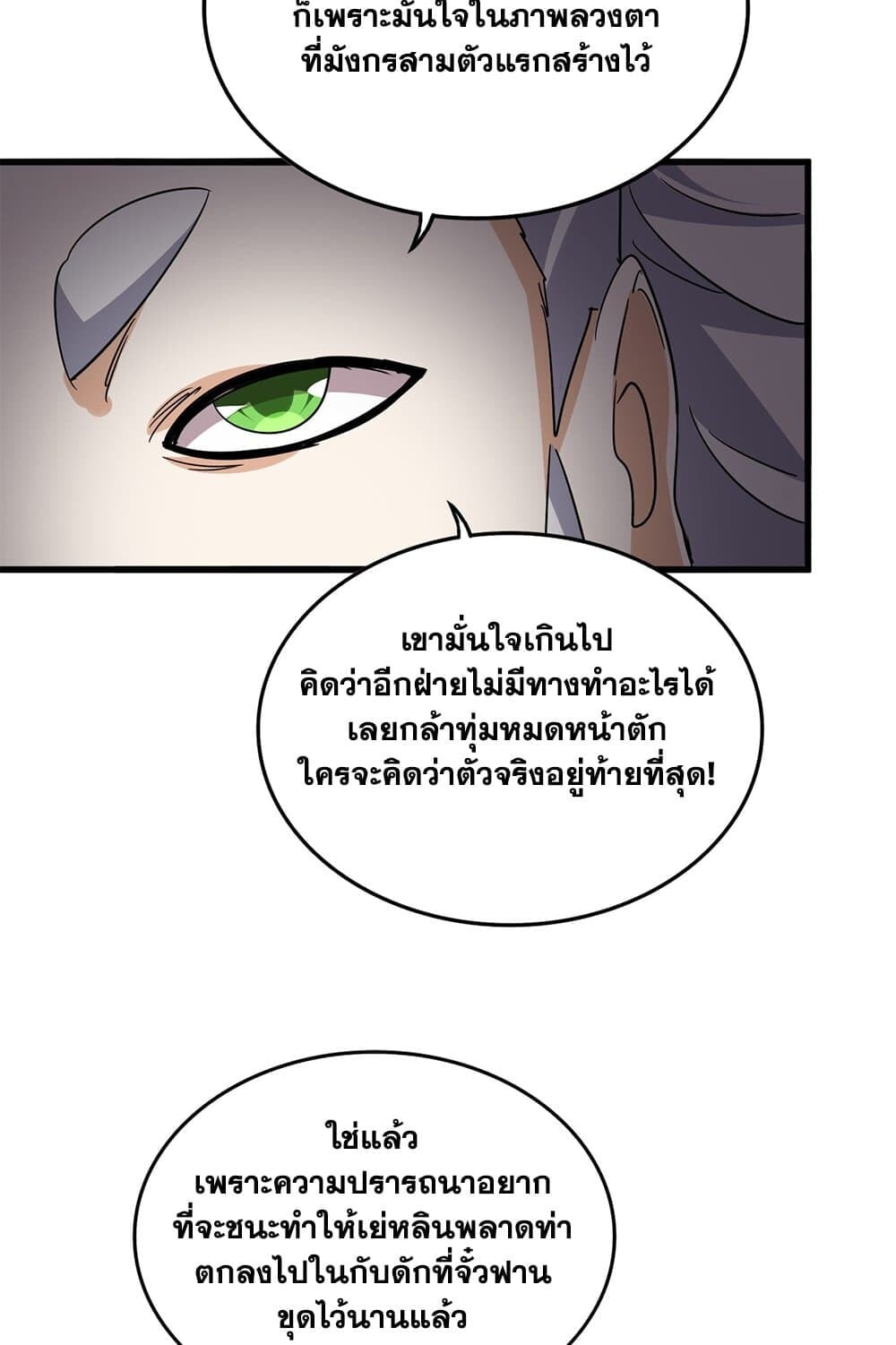 Magic Emperor ราชาจอมเวทย์ ตอนที่ 726 หน้า 45