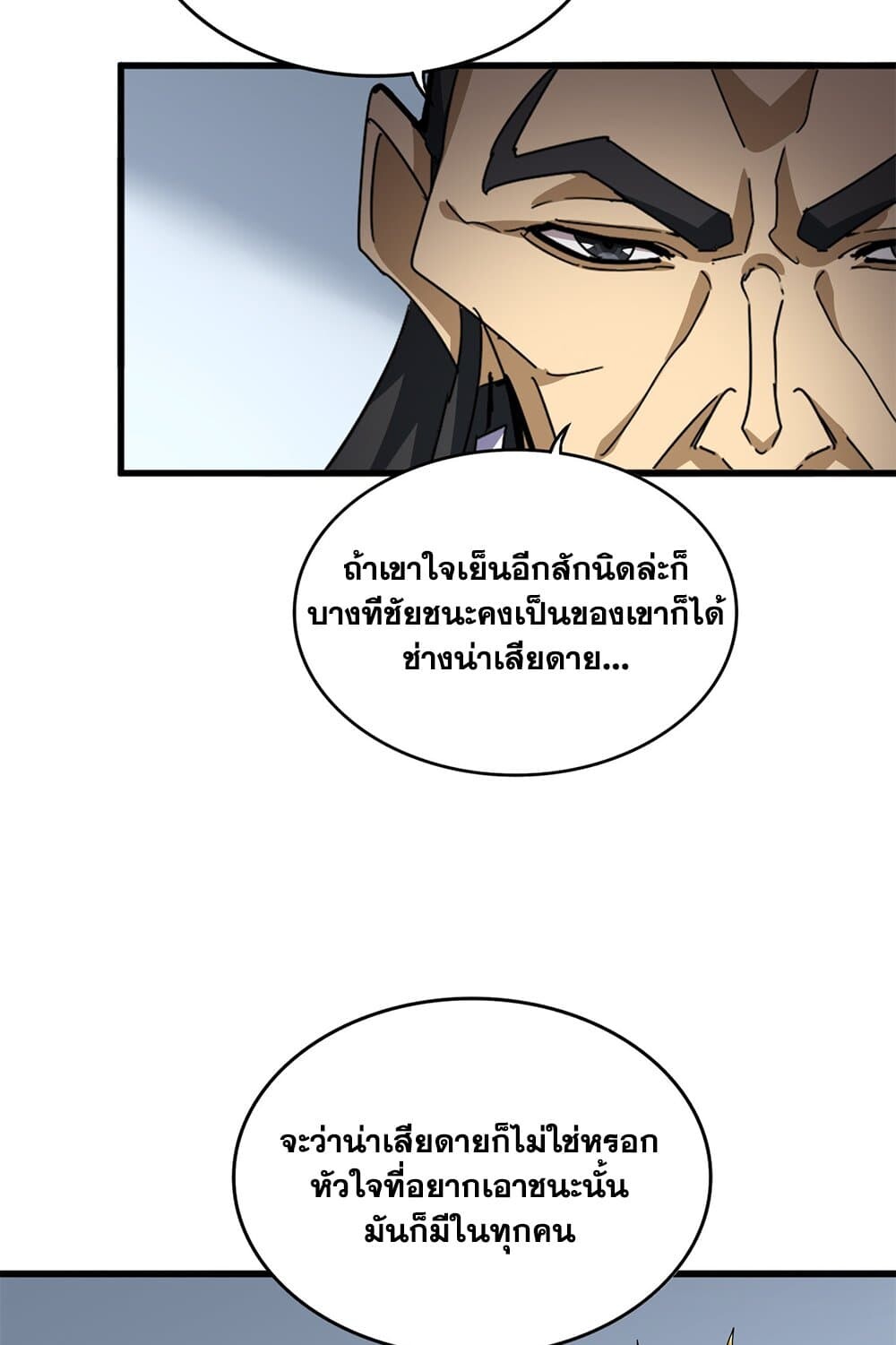 Magic Emperor ราชาจอมเวทย์ ตอนที่ 726 หน้า 46
