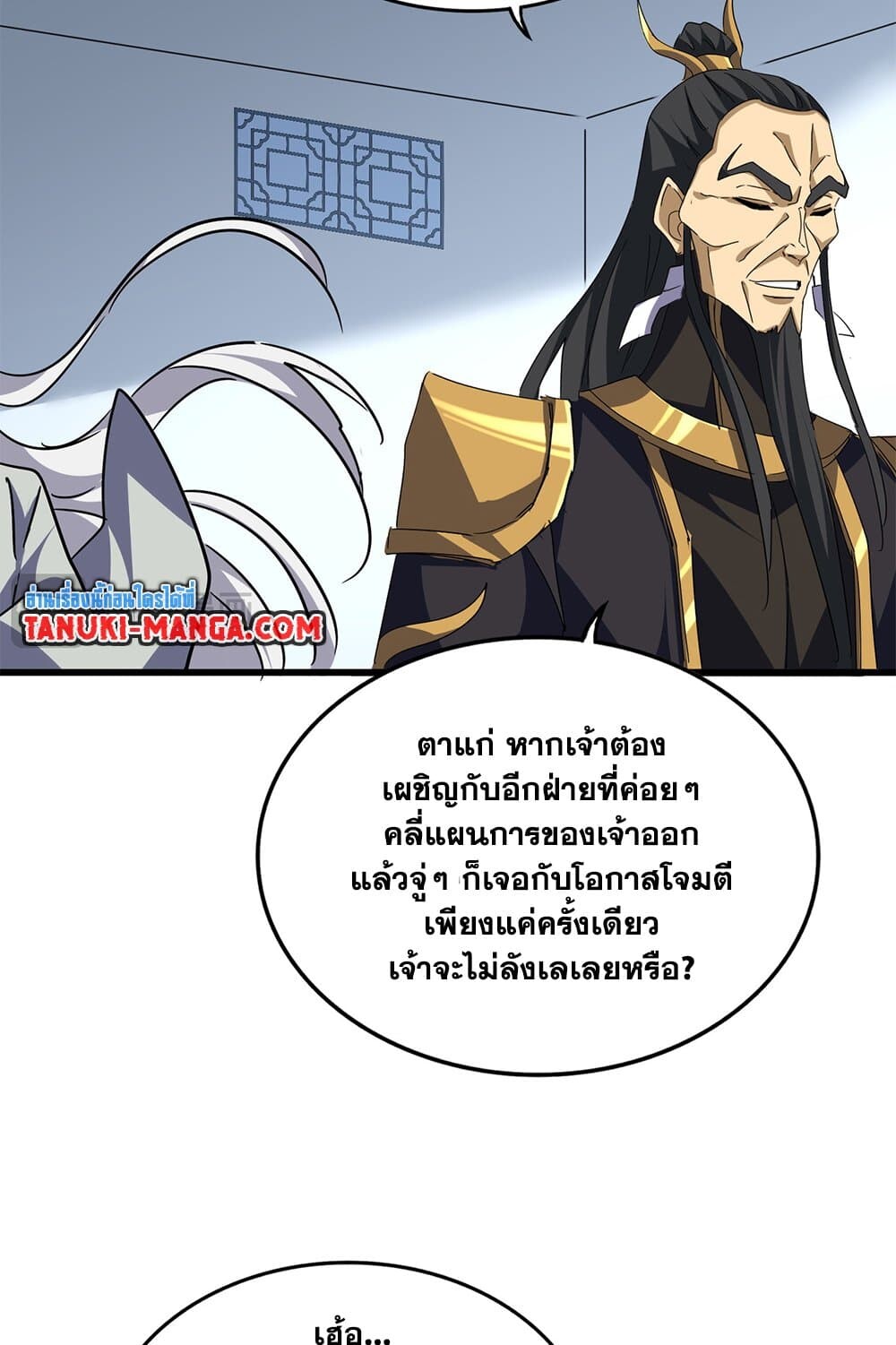 Magic Emperor ราชาจอมเวทย์ ตอนที่ 726 หน้า 47