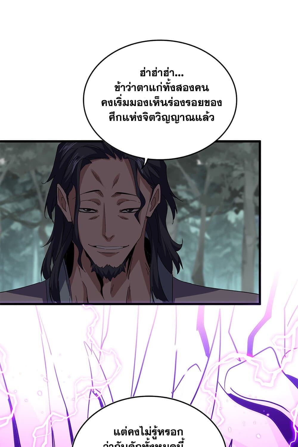 Magic Emperor ราชาจอมเวทย์ ตอนที่ 726 หน้า 51