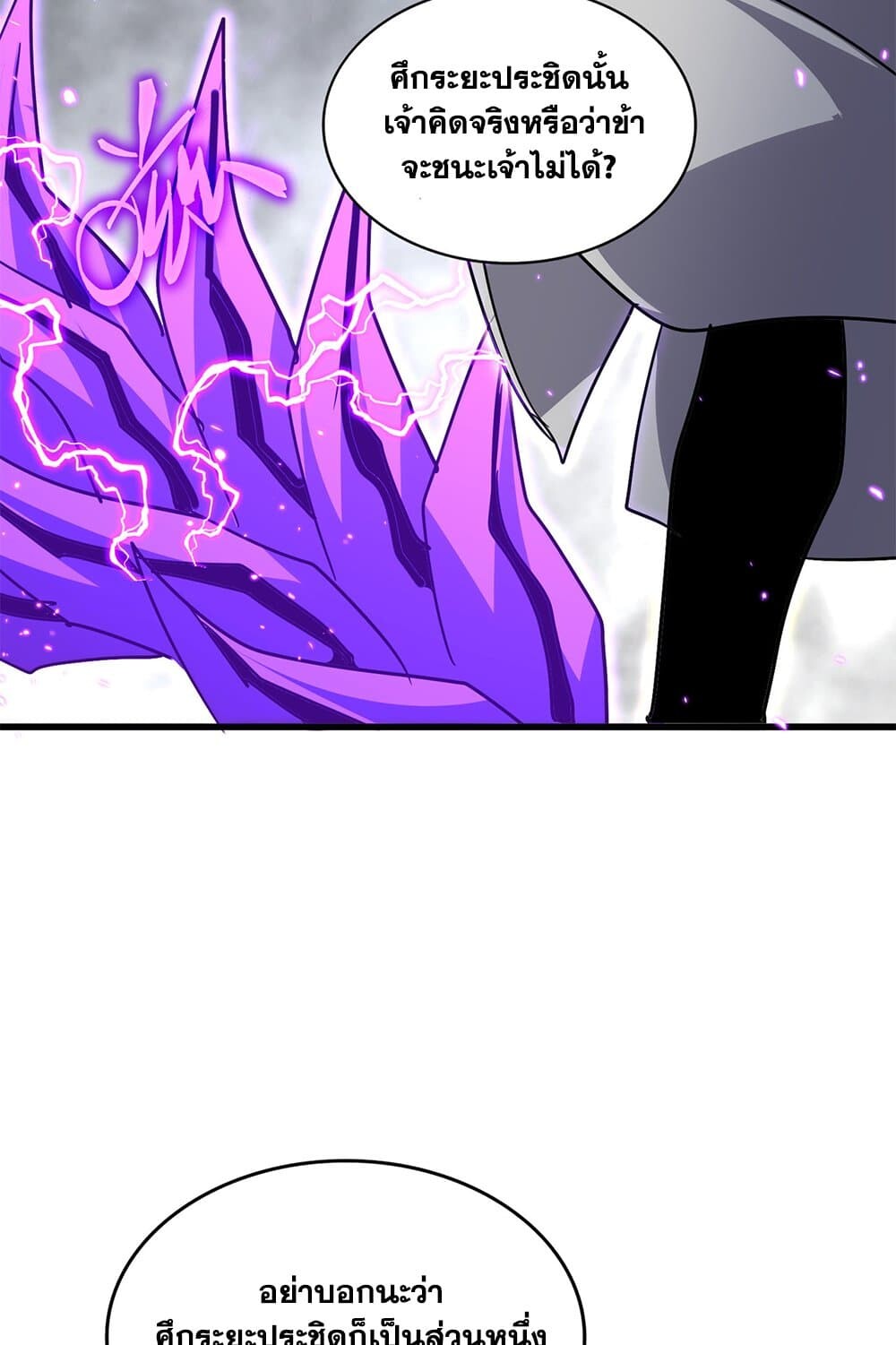 Magic Emperor ราชาจอมเวทย์ ตอนที่ 726 หน้า 53