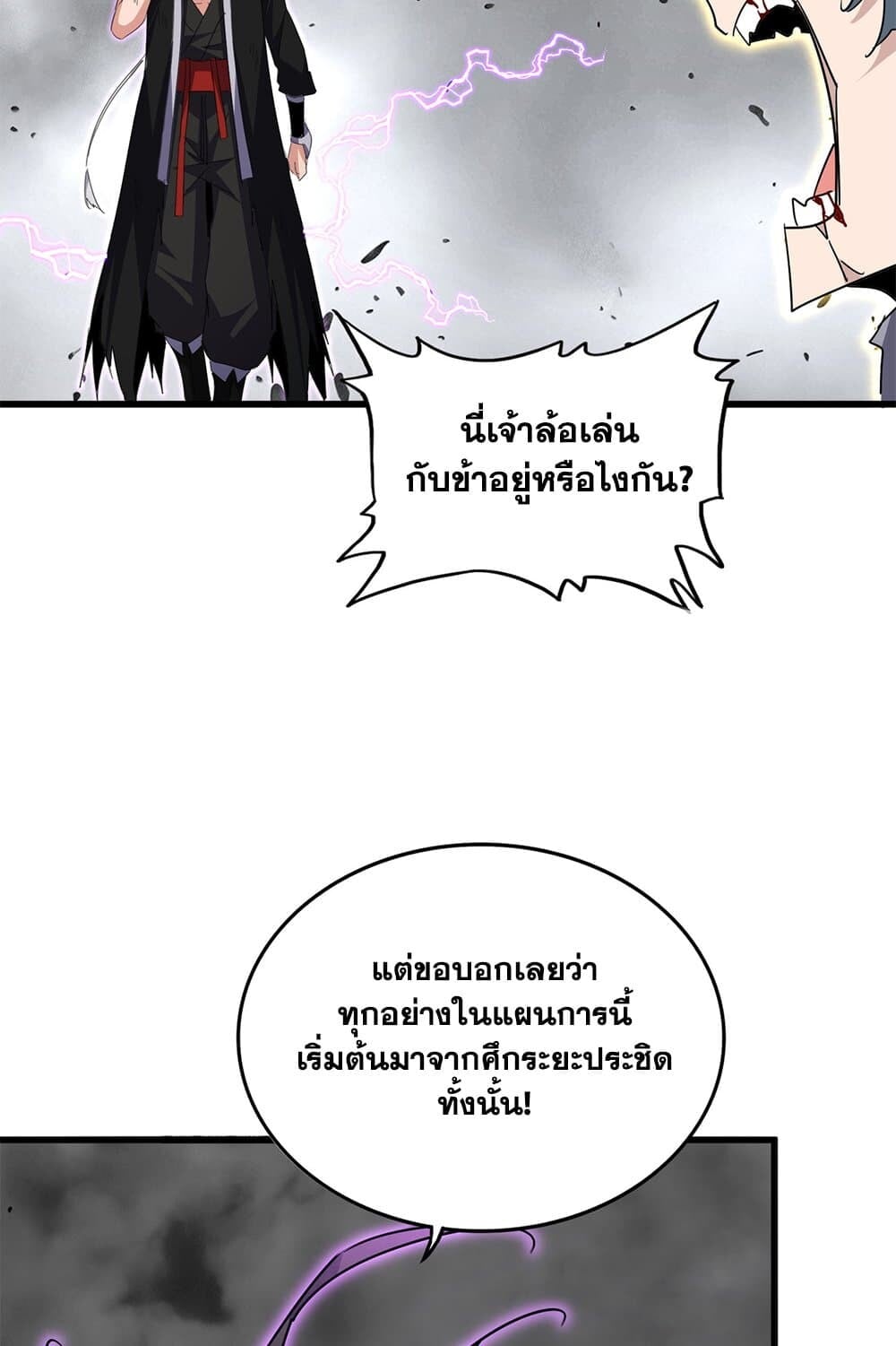 Magic Emperor ราชาจอมเวทย์ ตอนที่ 726 หน้า 56