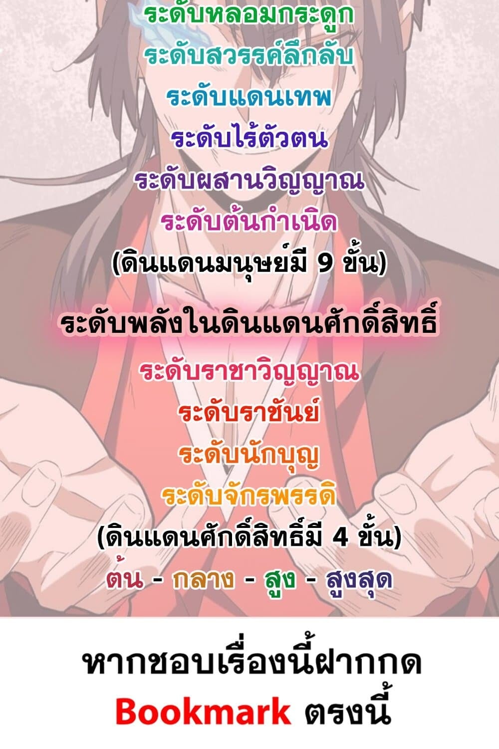 Magic Emperor ราชาจอมเวทย์ ตอนที่ 726 หน้า 59
