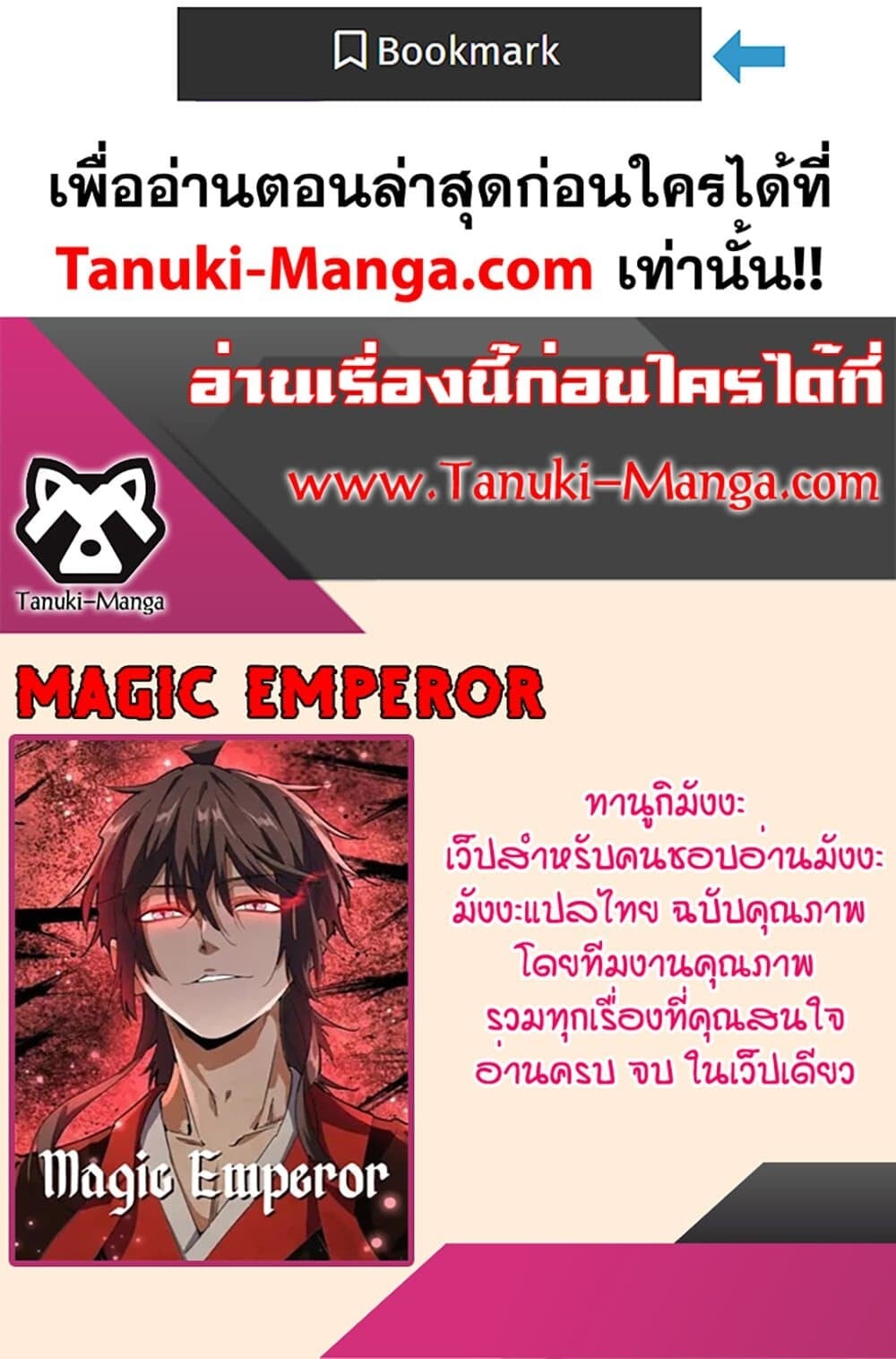 Magic Emperor ราชาจอมเวทย์ ตอนที่ 726 หน้า 60