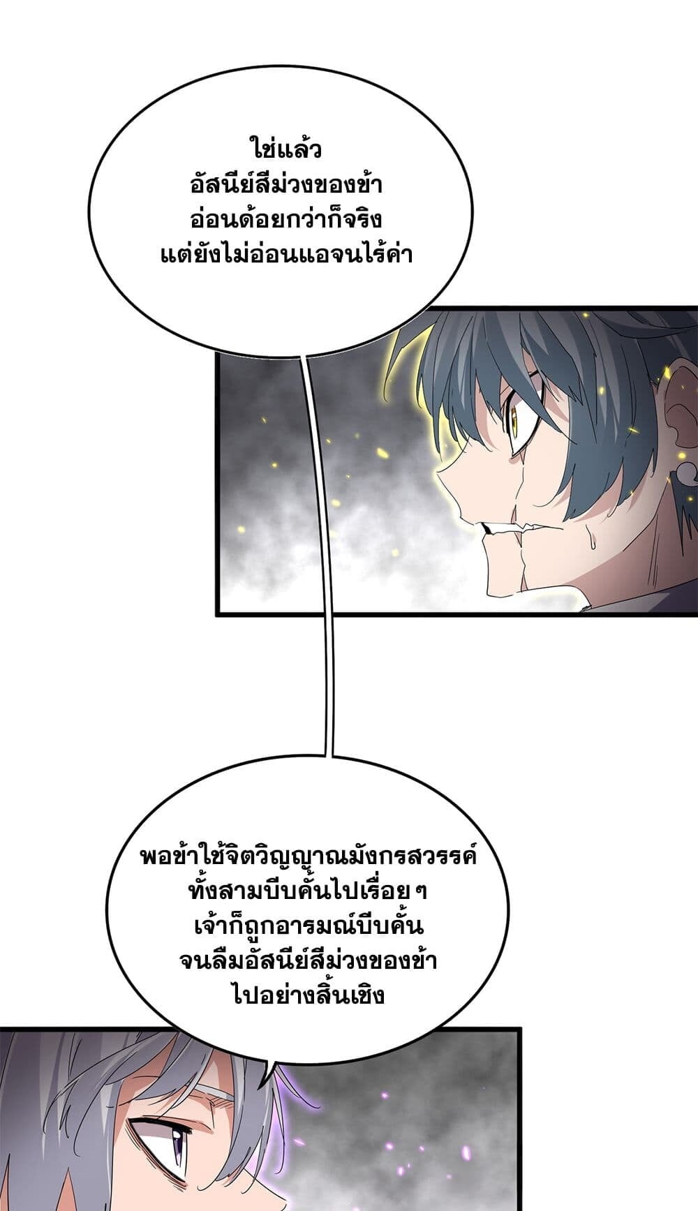 Magic Emperor ราชาจอมเวทย์ ตอนที่ 727 หน้า 10