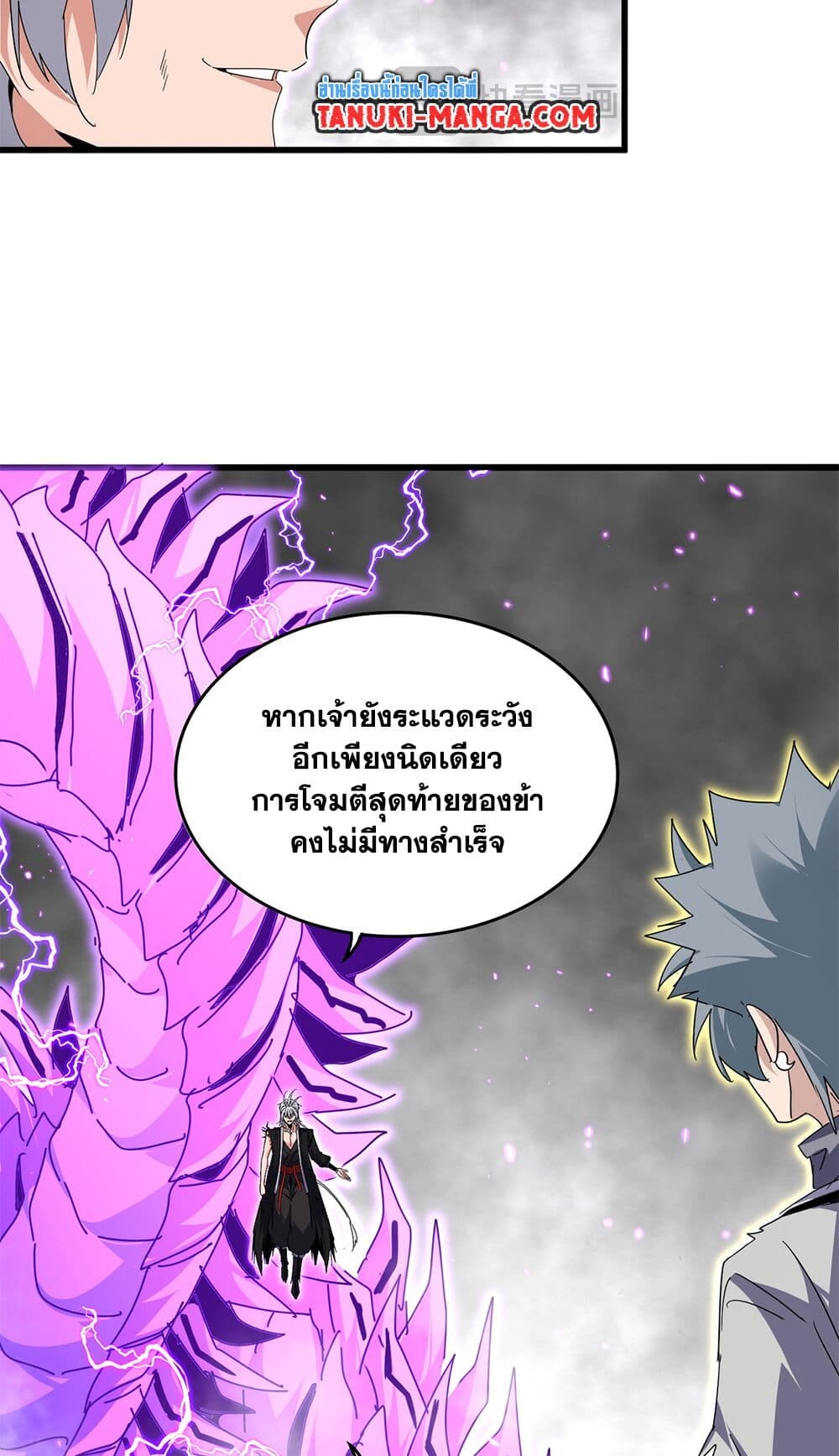 Magic Emperor ราชาจอมเวทย์ ตอนที่ 727 หน้า 11