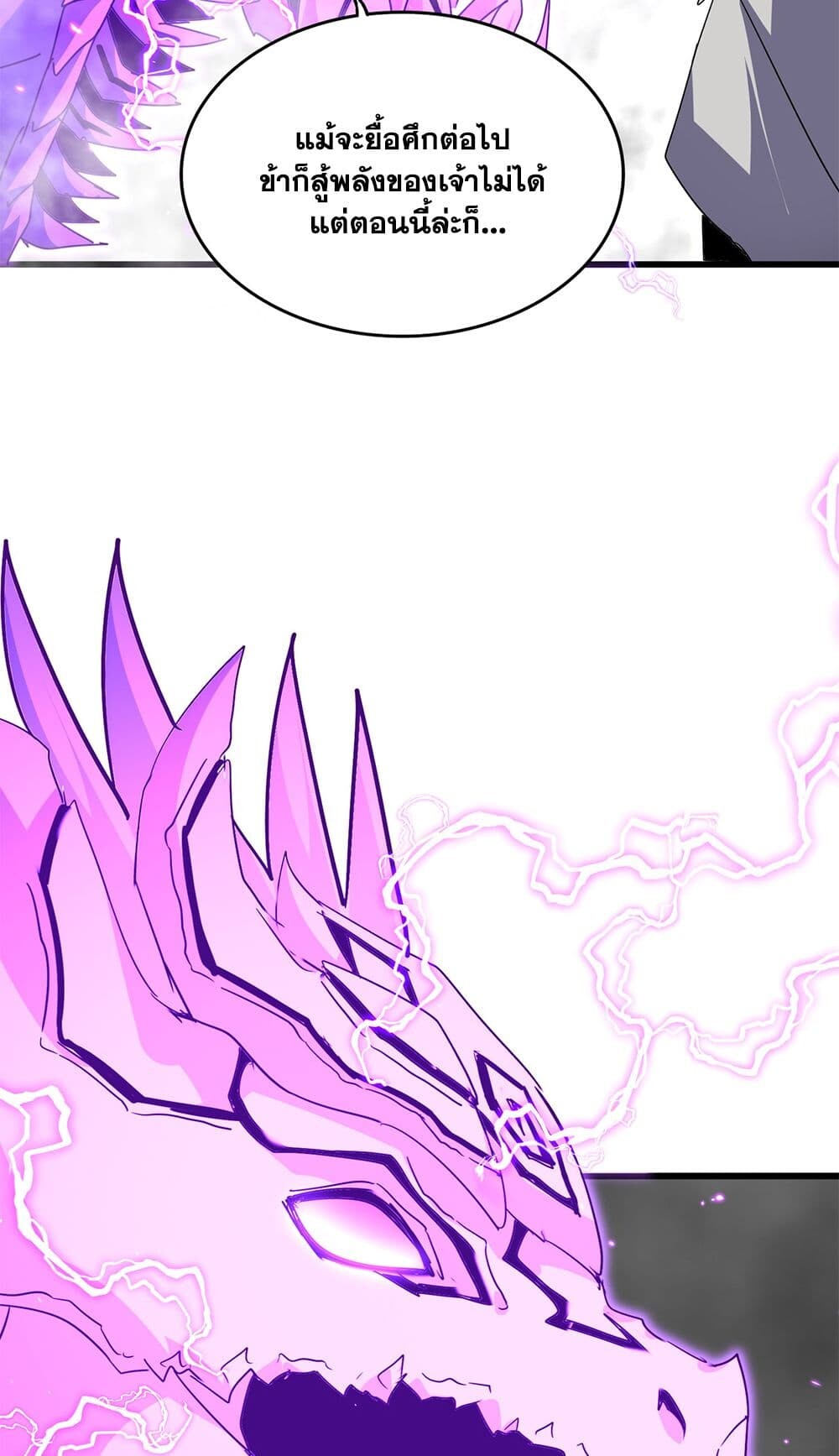 Magic Emperor ราชาจอมเวทย์ ตอนที่ 727 หน้า 12