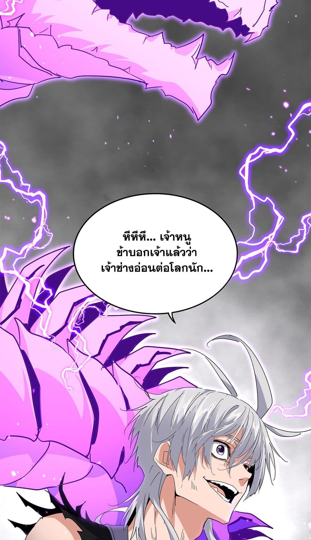 Magic Emperor ราชาจอมเวทย์ ตอนที่ 727 หน้า 13